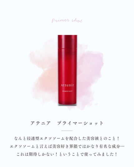 プライマーショット/アテニア/美容液を使ったクチコミ(2枚目)