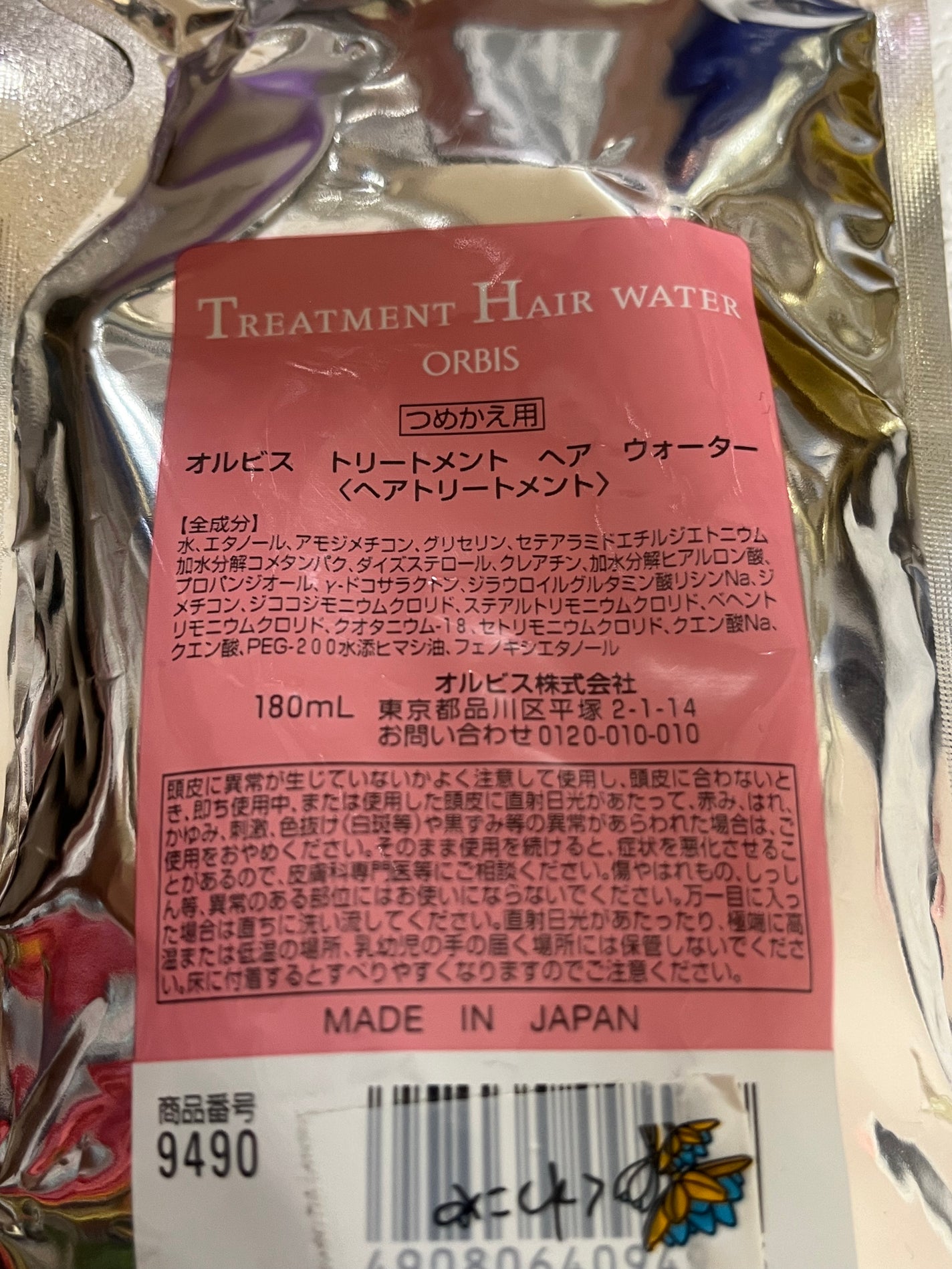 トリートメントヘアウォーター/オルビス/アウトバストリートメントを使ったクチコミ(1枚目)