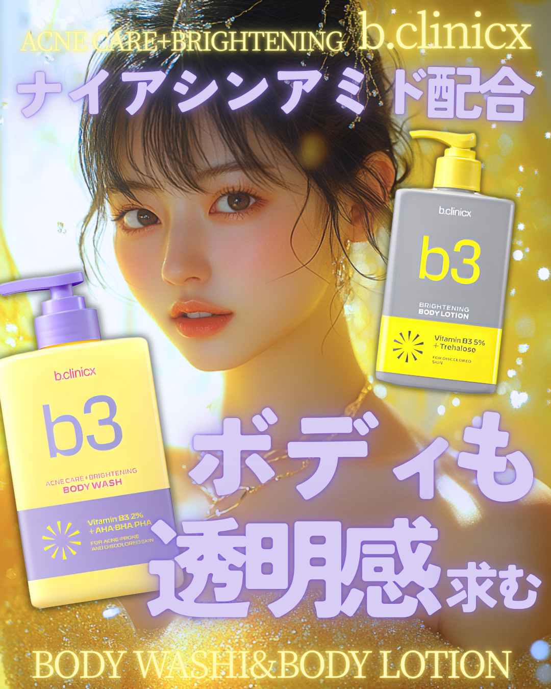 B3 アクネ クリア ボディウォッシュ/b.clinicx/ボディソープを使ったクチコミ（1枚目）