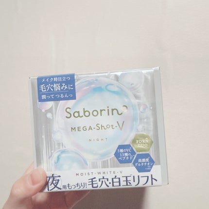サボリーノ メガショット 夜用白玉タイトニングマスクV/サボリーノ/シートマスク・パックを使ったクチコミ(1枚目)