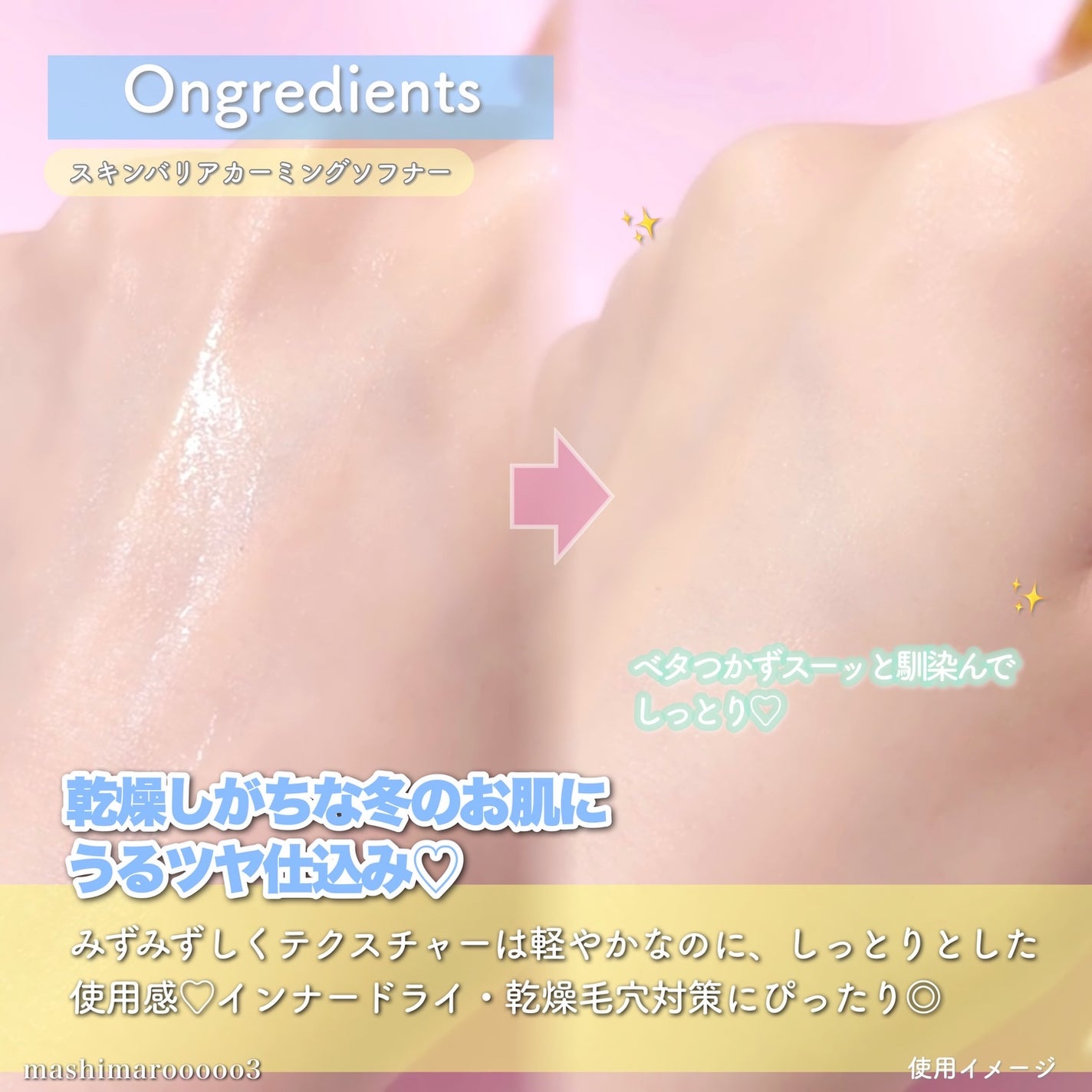 オングリディエンツ スキンバリアカーミングソフナー/Ongredients/化粧水を使ったクチコミ(4枚目)