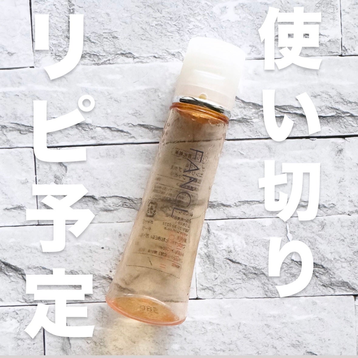 エンリッチプラス 化粧液Ⅱ しっとり <医薬部外品>/ファンケル/化粧水を使ったクチコミ(1枚目)