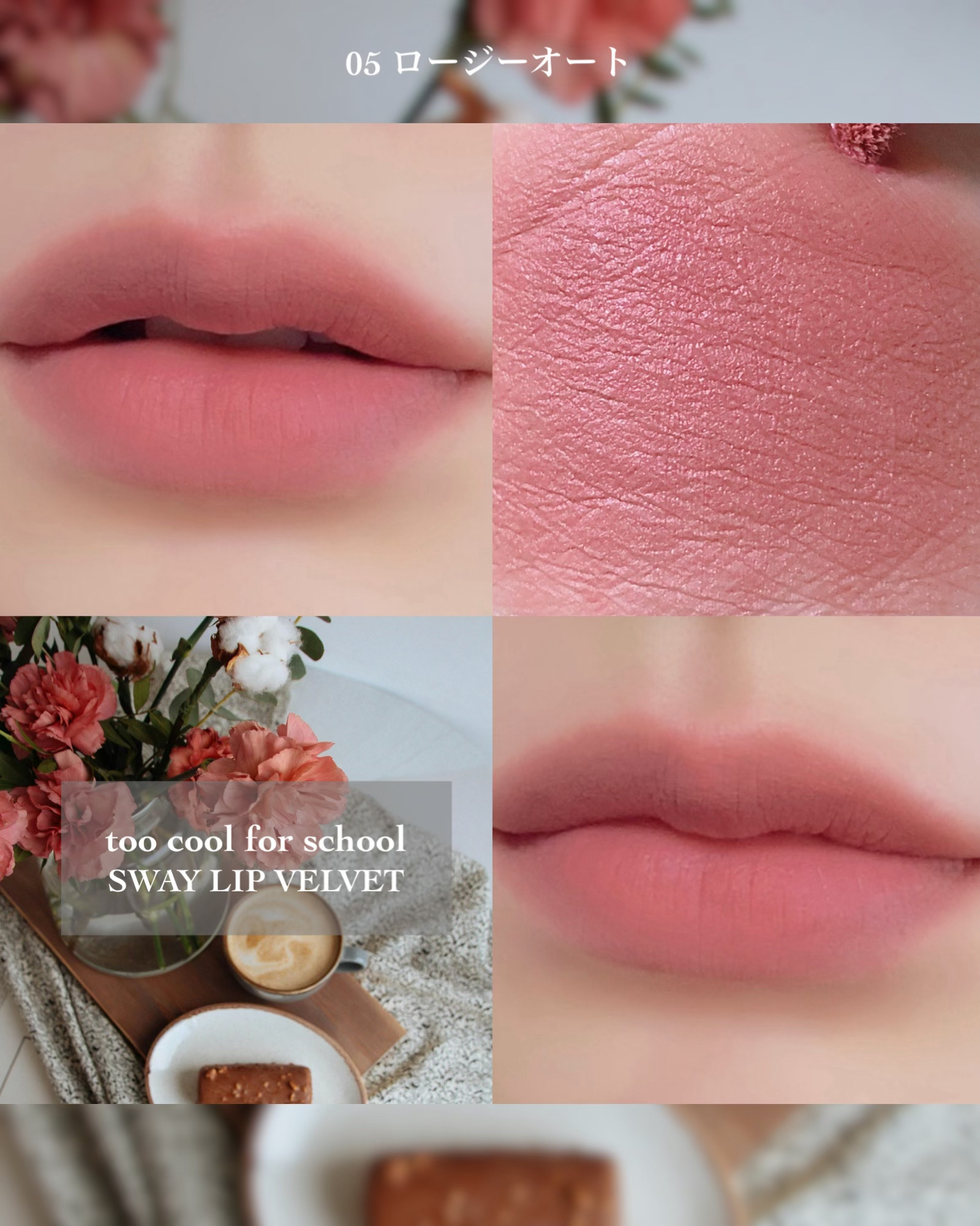 スウェイリップベルベット/too cool for school/リップティントを使ったクチコミ（3枚目）