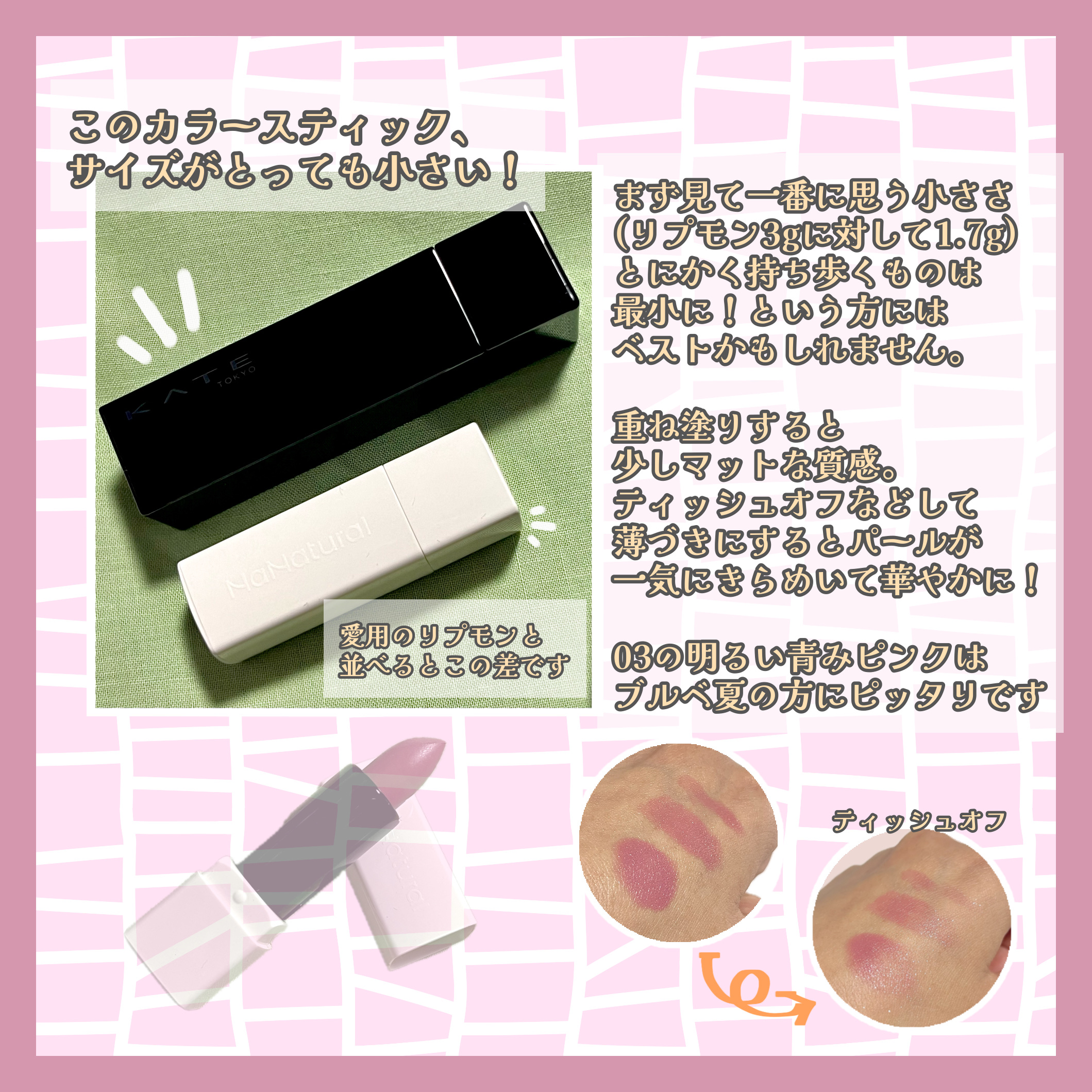 カラースティック/7NaNatural/口紅を使ったクチコミ（2枚目）