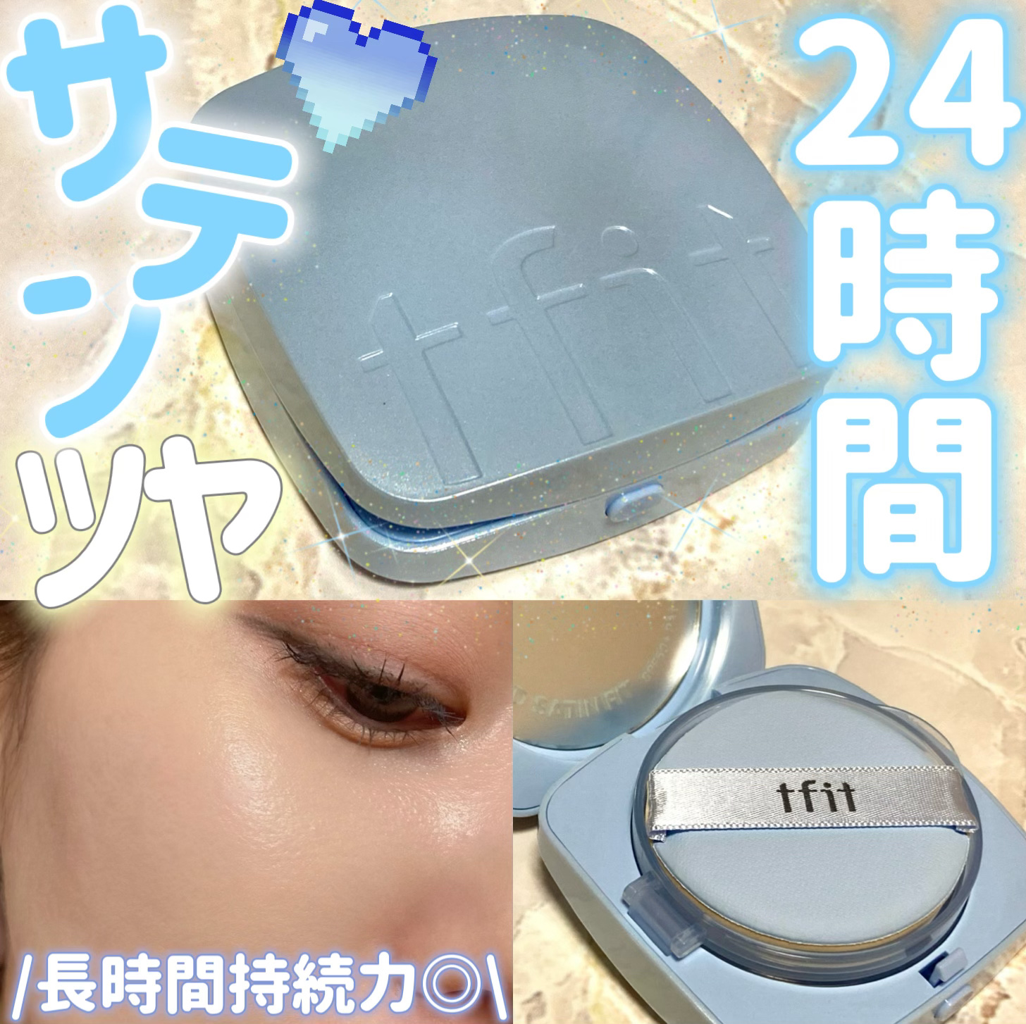 アイシーフィットカバークッションEX/TFIT/クッションファンデーションを使ったクチコミ（1枚目）