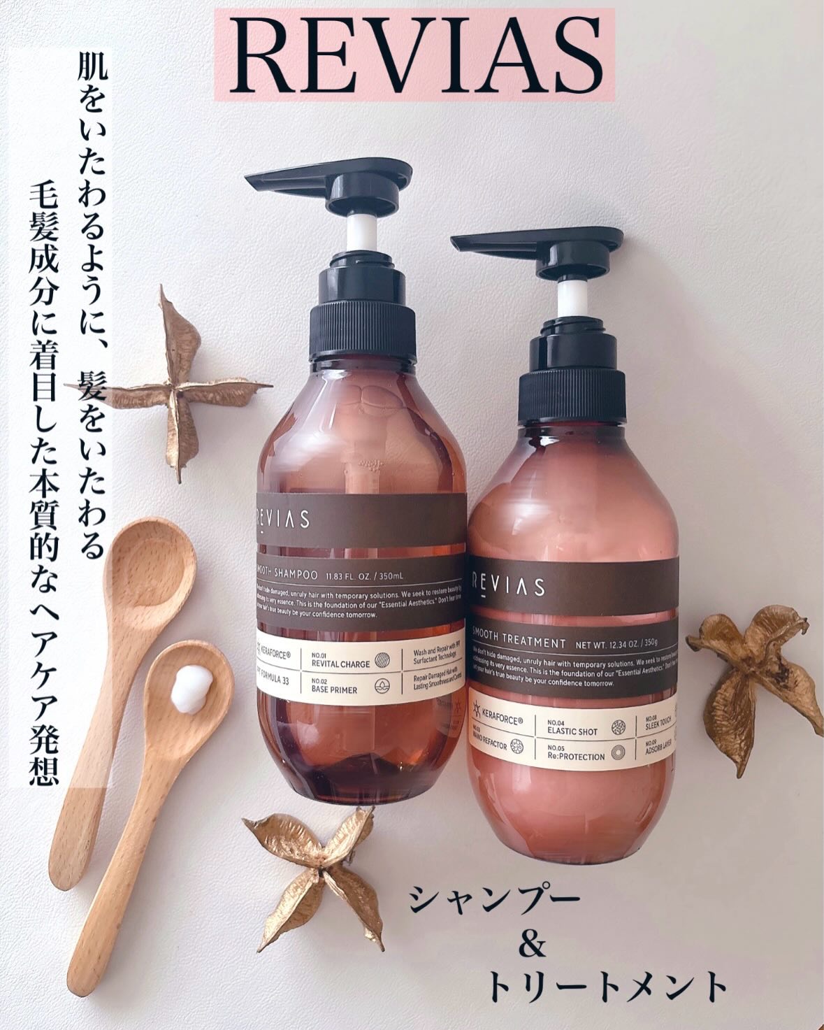 高配合リバイタルコンクPPT30 スムースシャンプー/高浸透ケラフォースRxセラム0.9 スムーストリートメント/REVIAS/市販シャンプーを使ったクチコミ（1枚目）