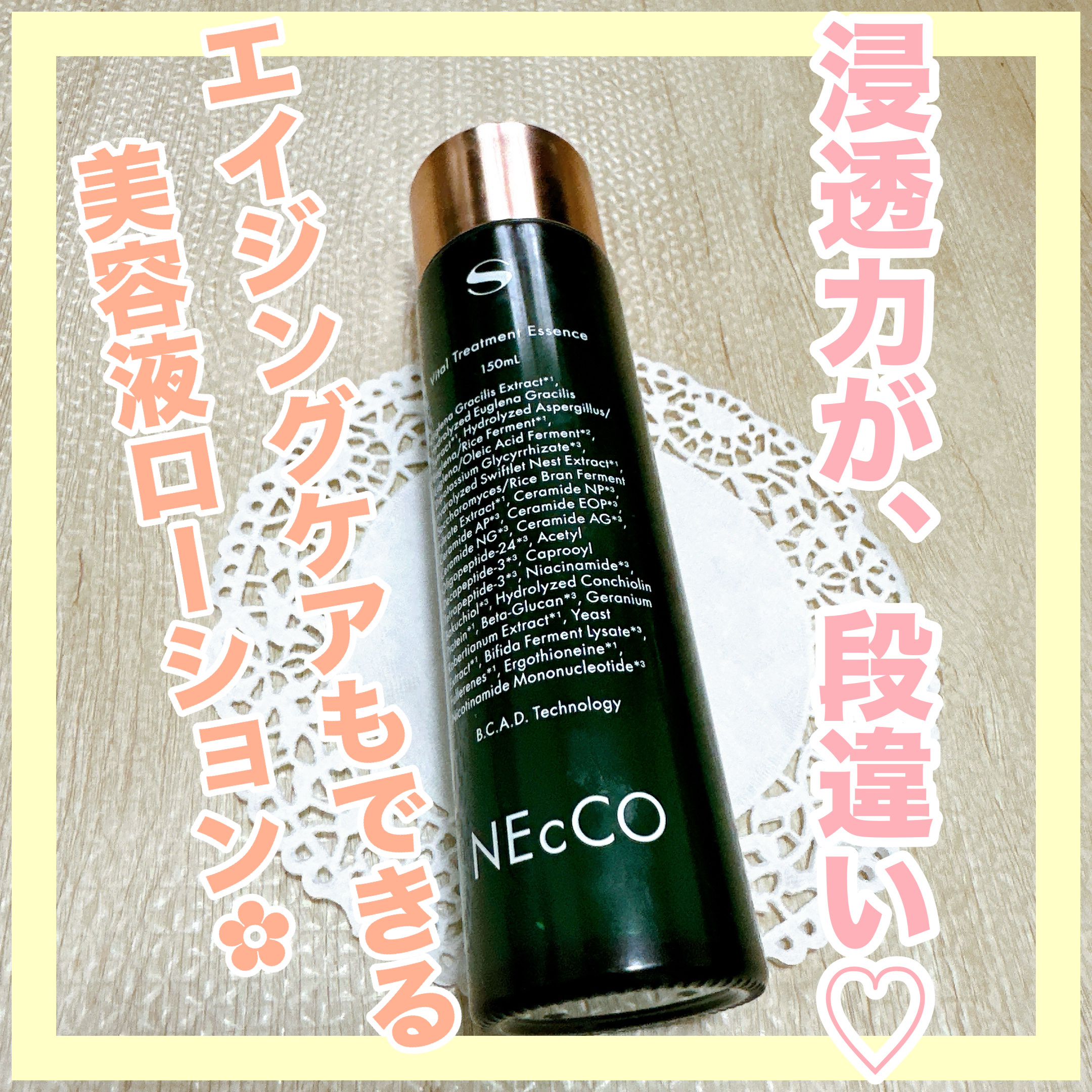 ネッコ　バイタルトリートメントエッセンス/NEcCO スーペリア/化粧水を使ったクチコミ（1枚目）