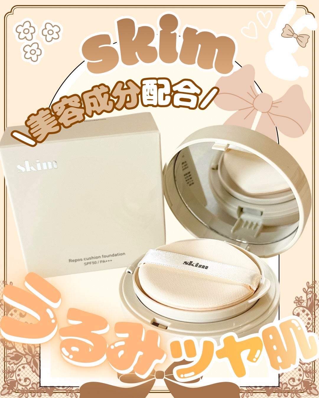 ルポ クッションファンデーション/skim /クッションファンデーションを使ったクチコミ(1枚目)