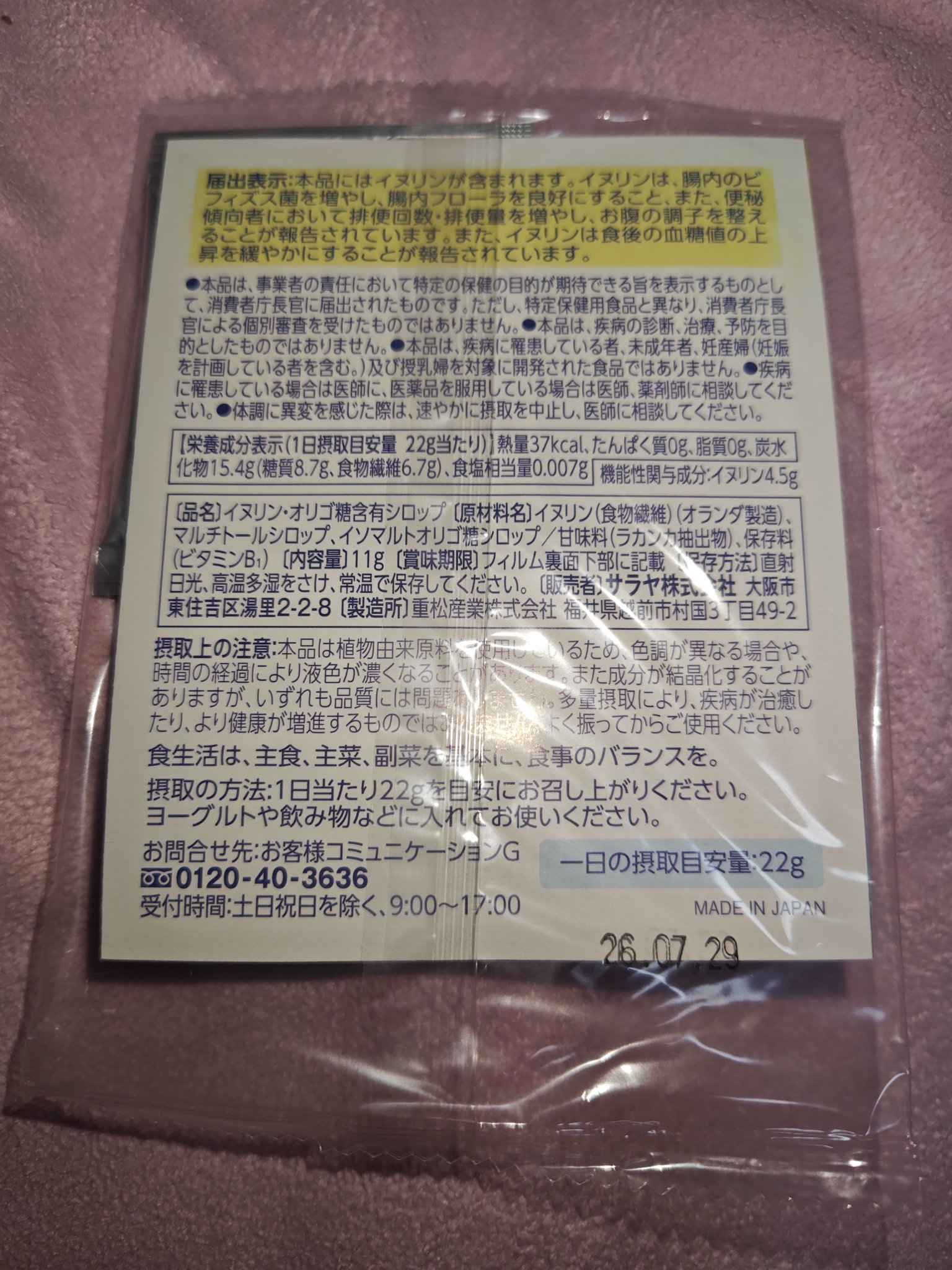 ラカント フローラビオ/ラカント/食品を使ったクチコミ（2枚目）