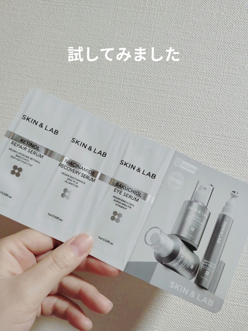 SKIN&LAB　ヴィーガンリポソームレチノールセラム

みなさん、こんばんは☺
SKIN&LAB　ヴィーガンリポソームレチノールセラムを
試してみました。

さらっとしたテクスチャーで、レチノールの刺激も少なく使いやすかったです。


＃