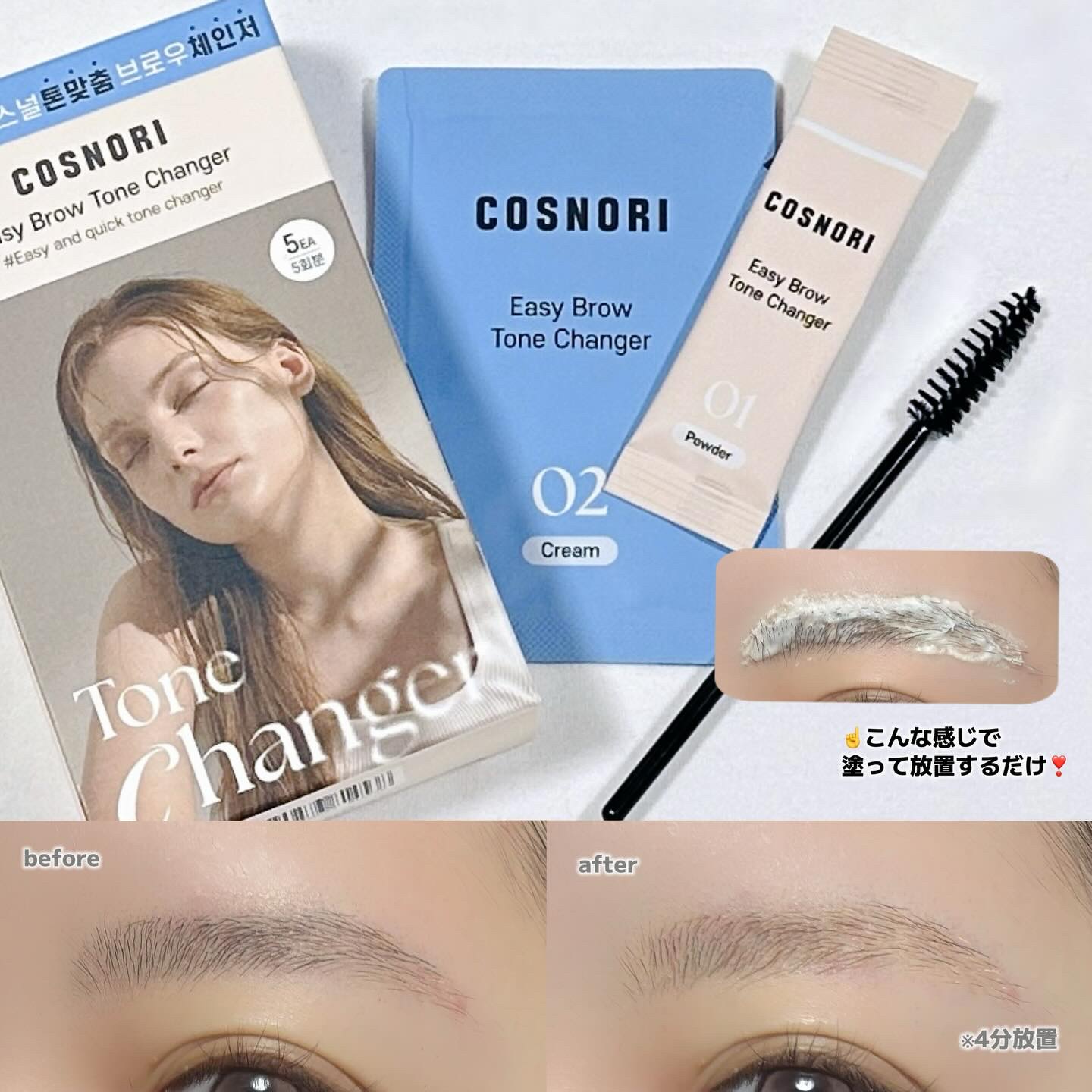 イージーブロウトーンチェンジャー/COSNORI/その他アイブロウを使ったクチコミ（2枚目）