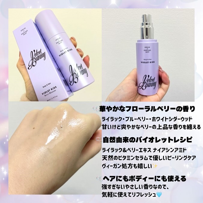 セラム X パフュームミスト SILKY MORNING/Velvet Bunny/香水(レディース)を使ったクチコミ（2枚目）