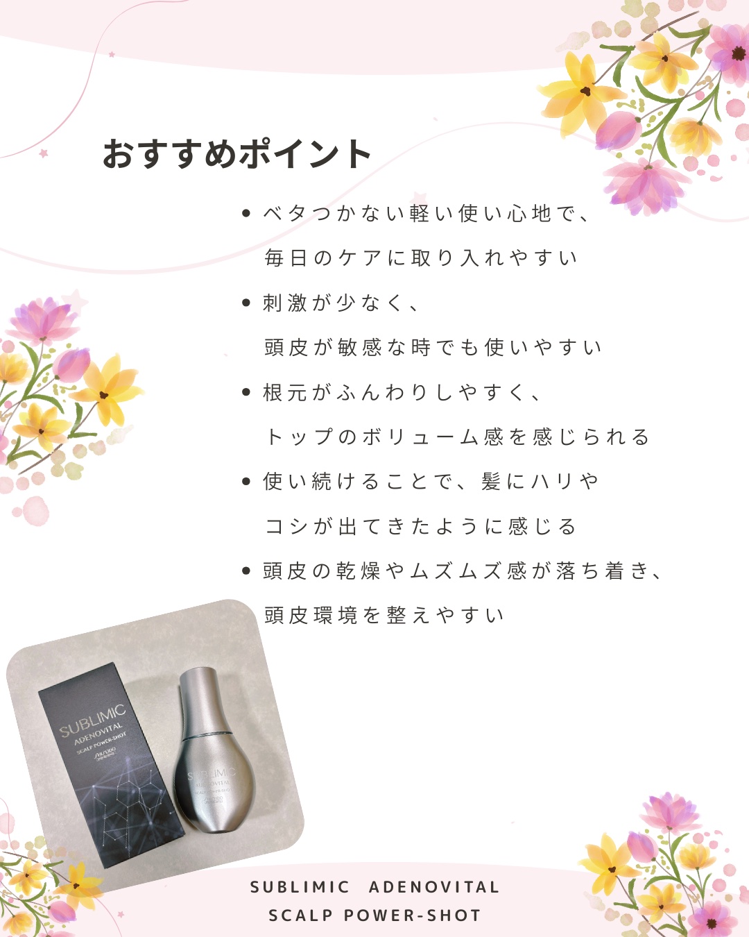 アデノバイタル スカルプ パワーショット/サブリミック/頭皮ローションを使ったクチコミ（3枚目）