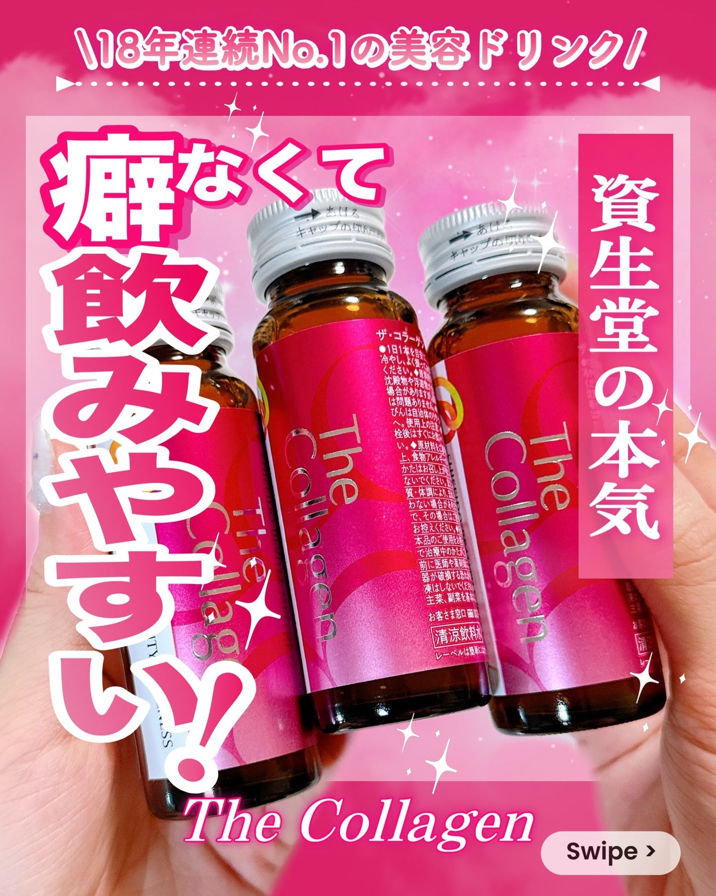 ザ・コラーゲン <ドリンク> /ザ・コラーゲン/美容ドリンクを使ったクチコミ(1枚目)