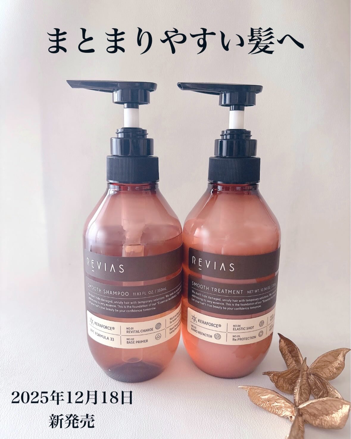 高配合リバイタルコンクPPT30 スムースシャンプー/高浸透ケラフォースRxセラム0.9 スムーストリートメント/REVIAS/市販シャンプーを使ったクチコミ（2枚目）