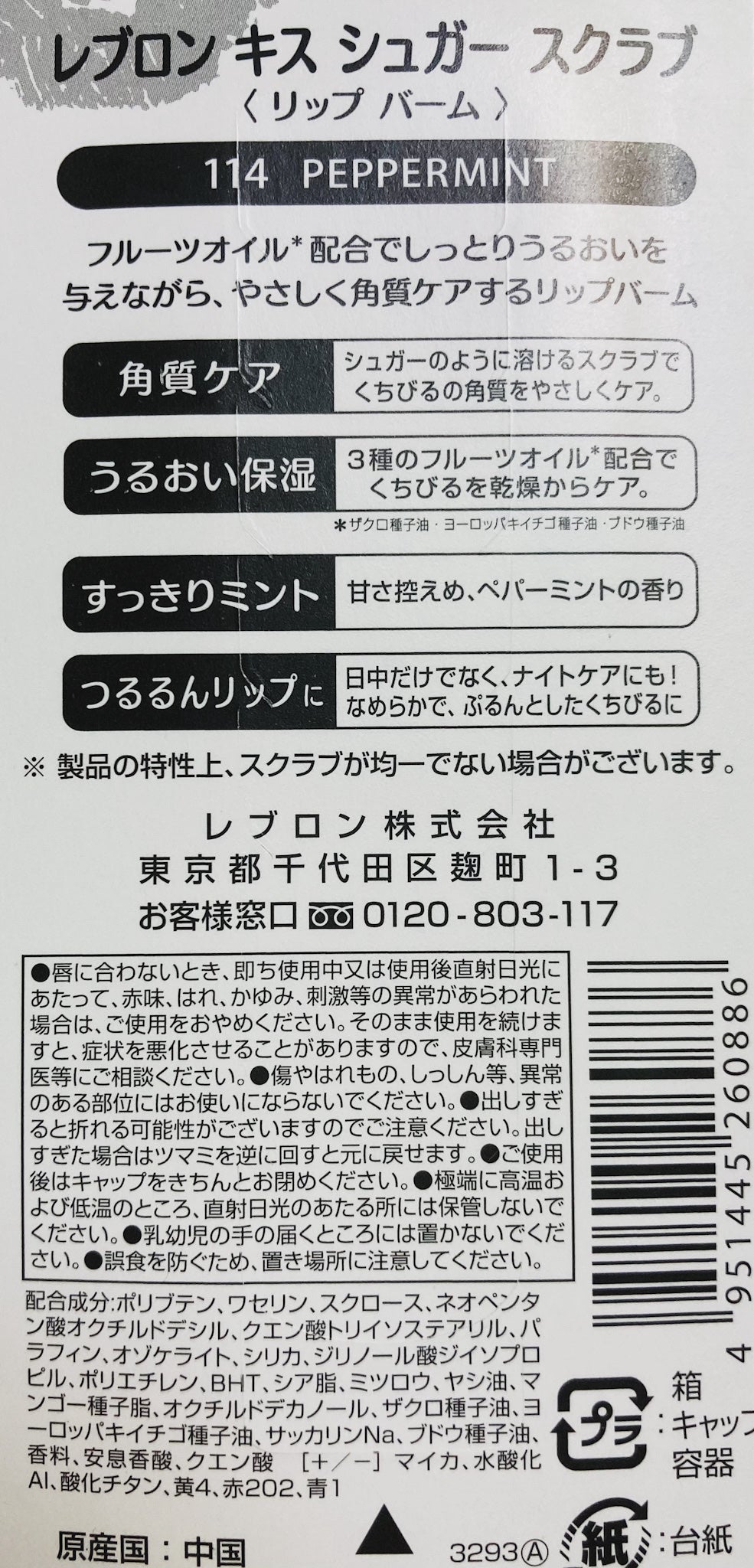 レブロン キス シュガー スクラブ/REVLON/リップスクラブを使ったクチコミ(8枚目)