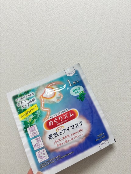 めぐりズム 蒸気でホットアイマスク 森林浴の香り/めぐりズム/ホットアイマスクを使ったクチコミ(1枚目)