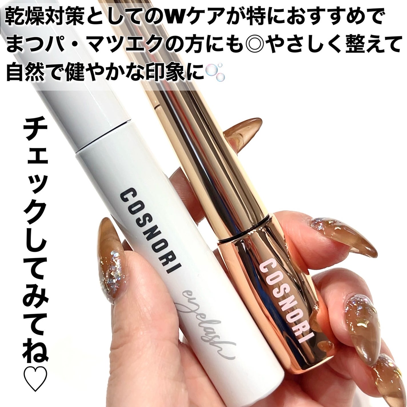 ロングアクティブアイラッシュセラム/COSNORI/まつげ美容液を使ったクチコミ(4枚目)