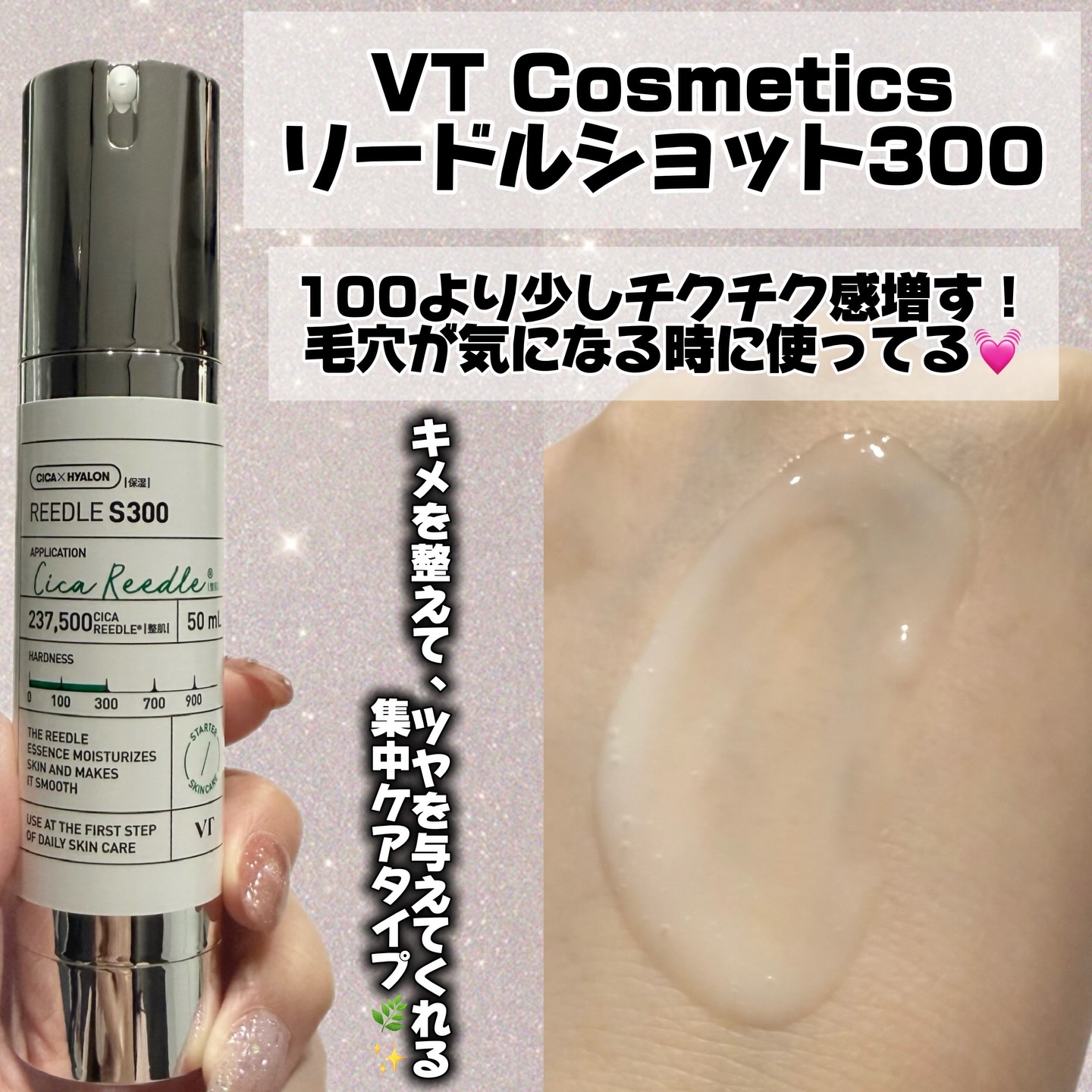 リードルショット300/VT/美容液を使ったクチコミ（3枚目）