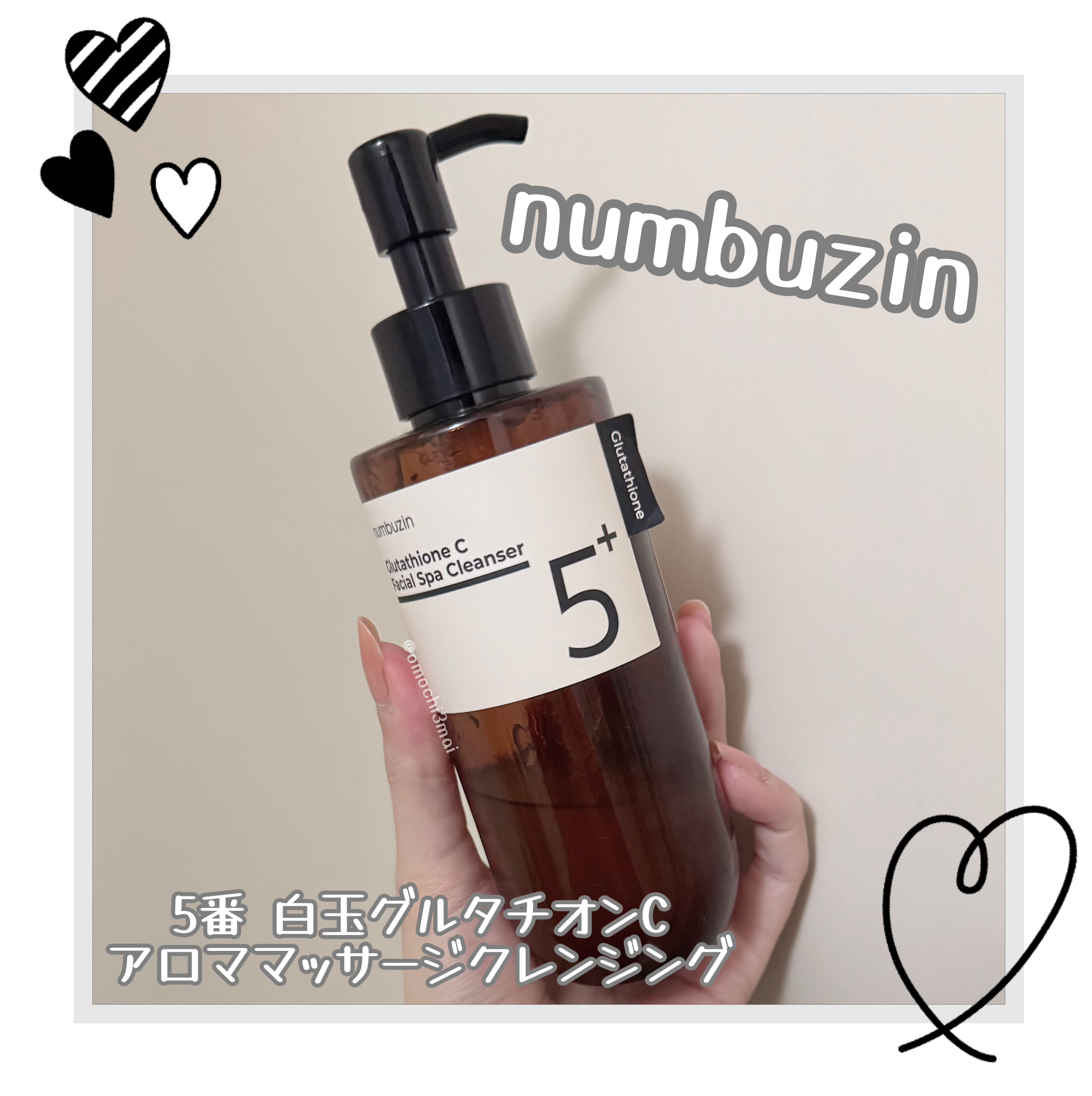5番 白玉グルタチオンCアロママッサージクレンジング/numbuzin/オイルクレンジングを使ったクチコミ（1枚目）