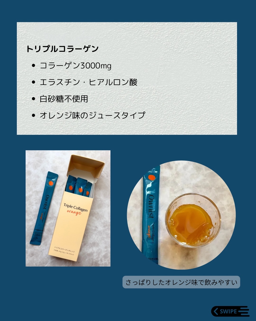 トリプルコラーゲン オレンジ/Ownist/美容サプリメントを使ったクチコミ（2枚目）