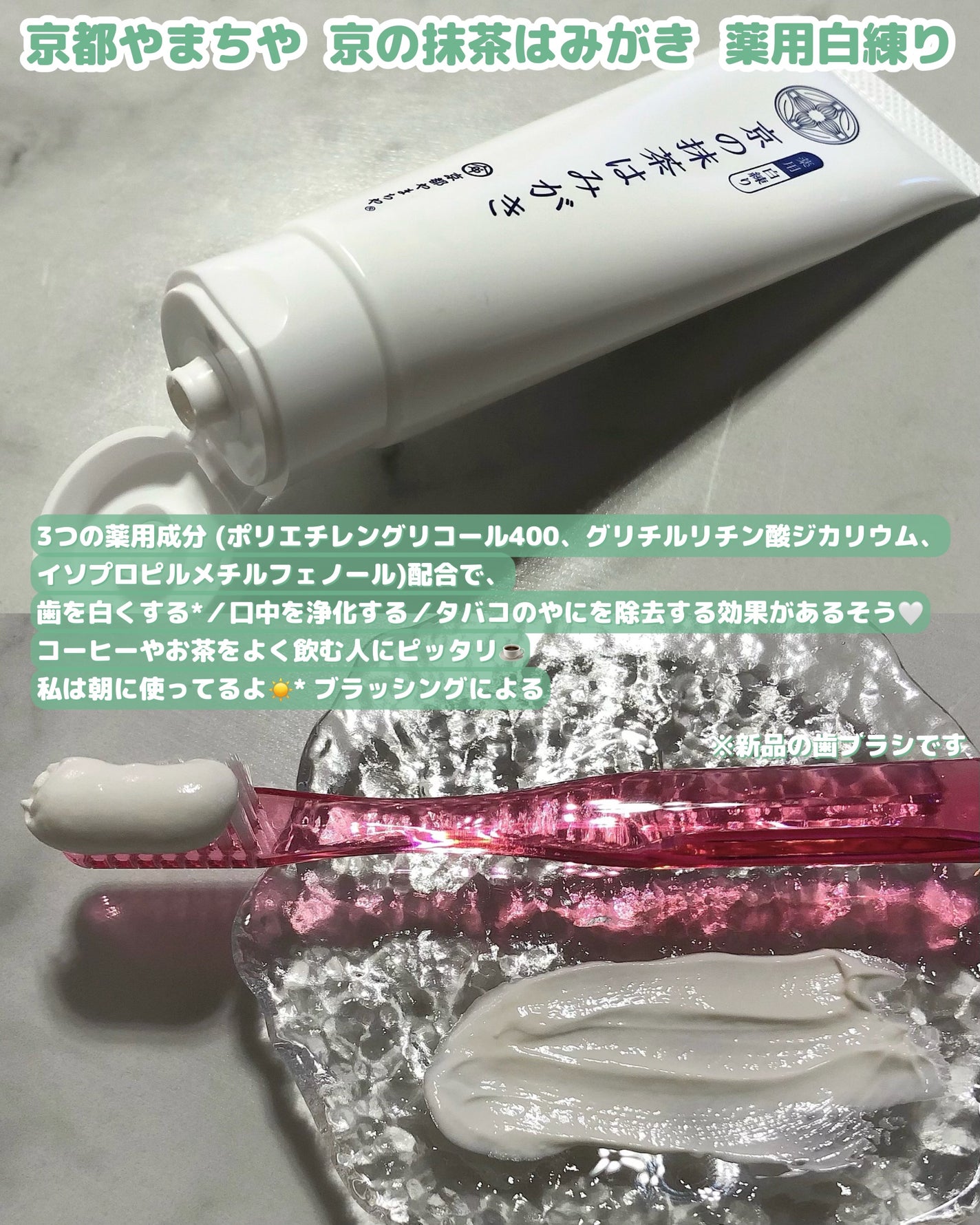 京の抹茶はみがき 薬用緑練り/京都やまちや/歯磨き粉を使ったクチコミ(2枚目)