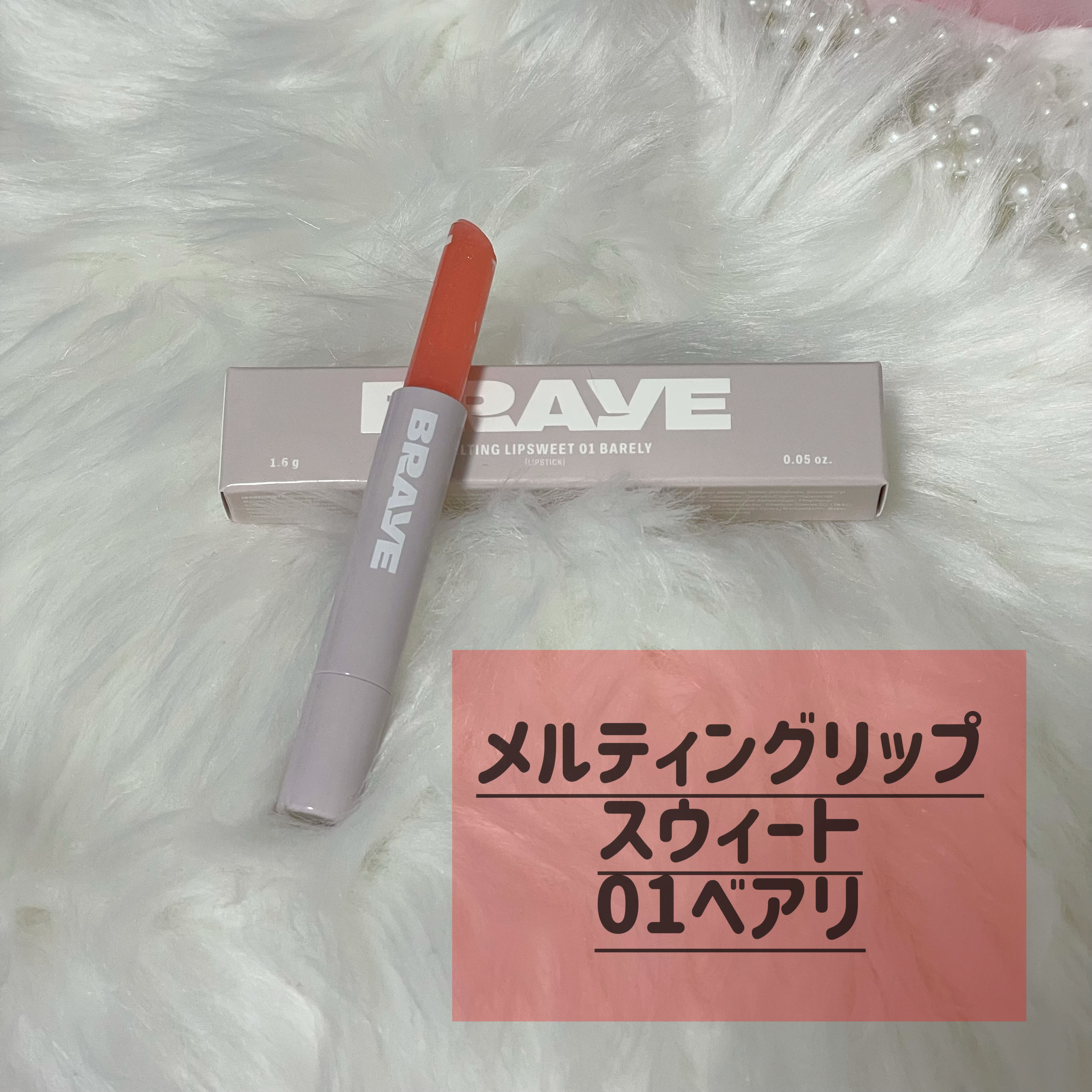 シンウォーターブラーティント/BRAYE/リップティントを使ったクチコミ（3枚目）