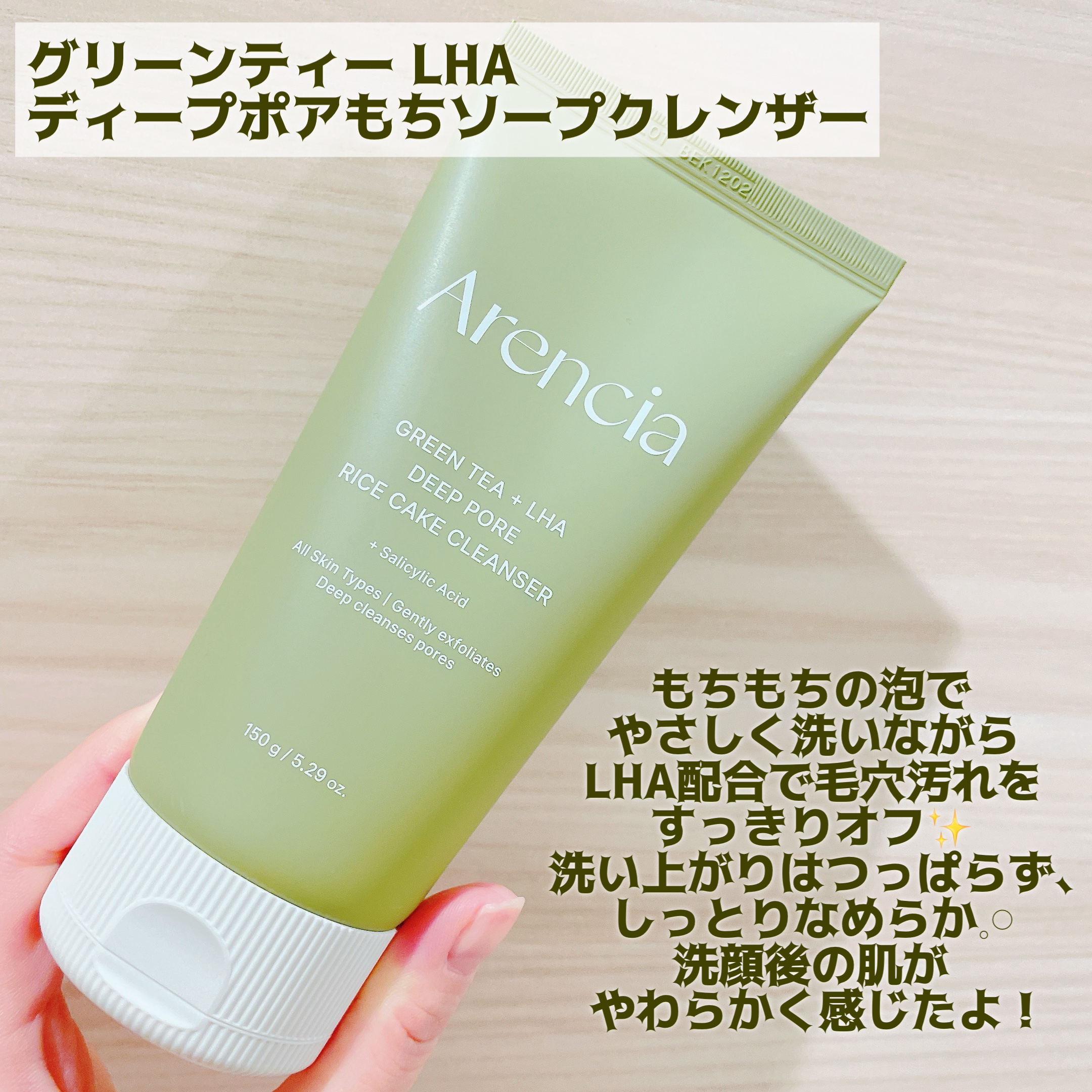 グリーンティー LHA ディープポアもちソープクレンザー/アレンシア/洗顔フォームを使ったクチコミ（2枚目）