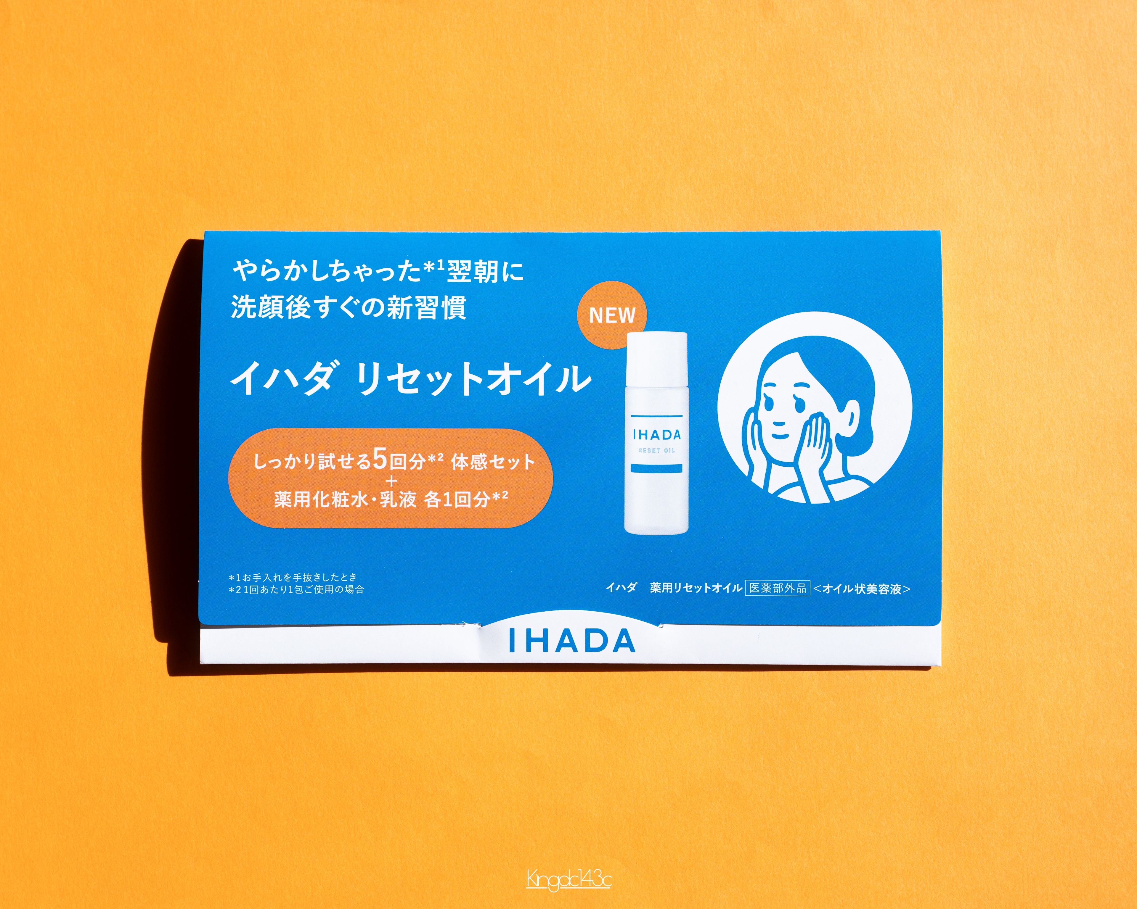 イハダ　薬用リセットオイル（医薬部外品）/IHADA/美容液を使ったクチコミ（1枚目）
