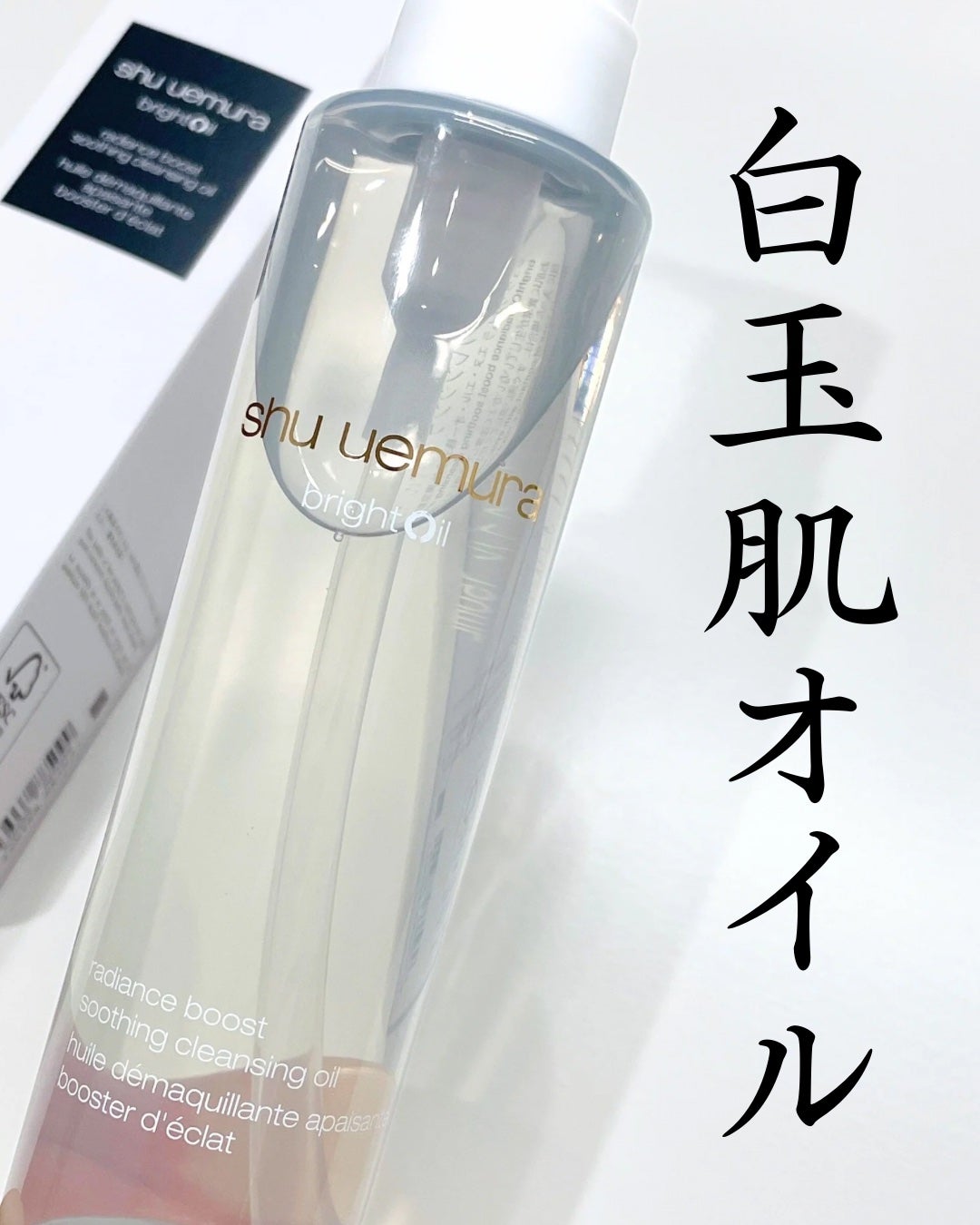ブライト クレンジング オイル/shu uemura/オイルクレンジングを使ったクチコミ(1枚目)