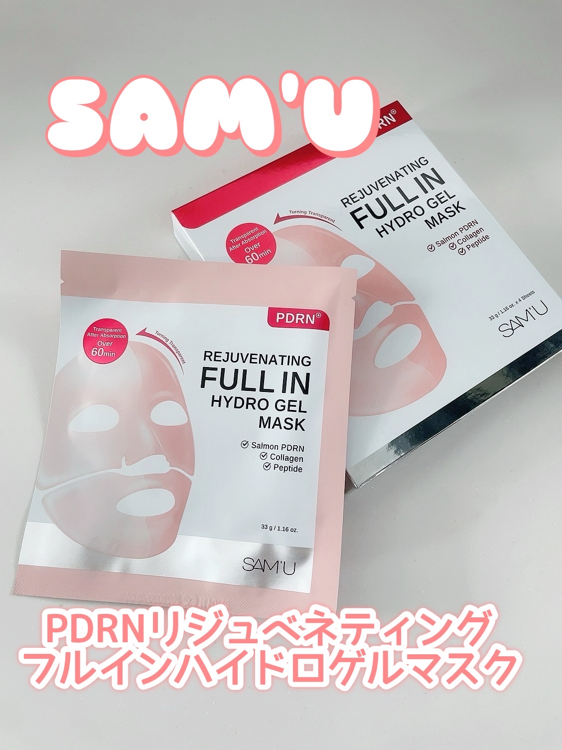 PDRNリジュべネティングフルインハイドロゲルマスク/SAM'U/シートマスク・パックを使ったクチコミ（1枚目）