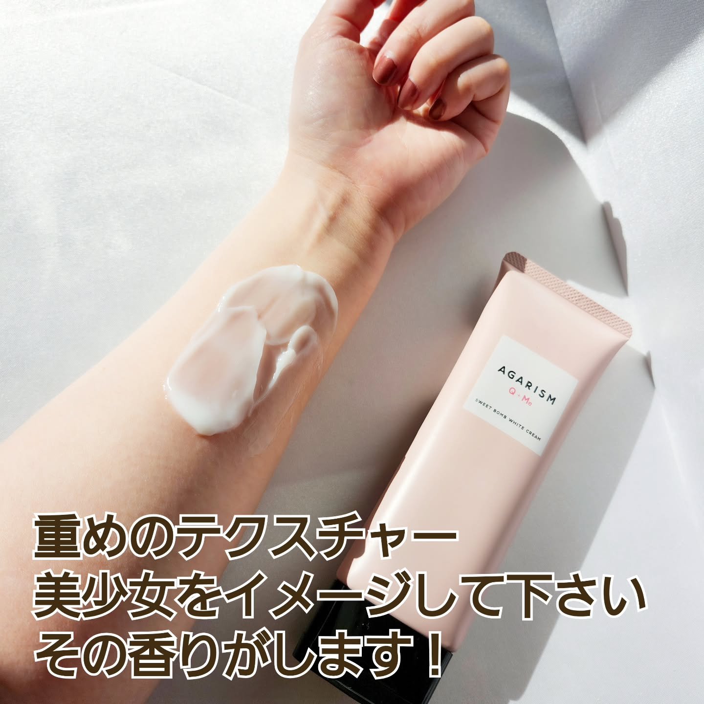 キューミースウィートボムホワイトクリーム/AGARISM/ボディクリームを使ったクチコミ（2枚目）