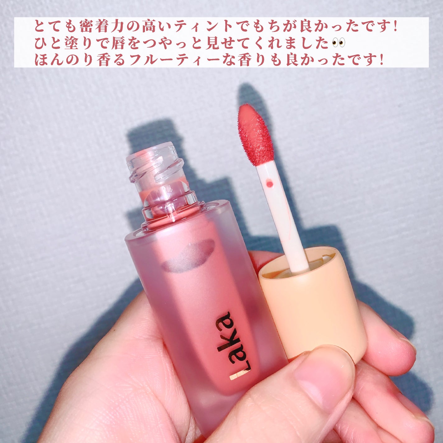 フルーティーグラムティント/Laka/リップティントを使ったクチコミ(3枚目)
