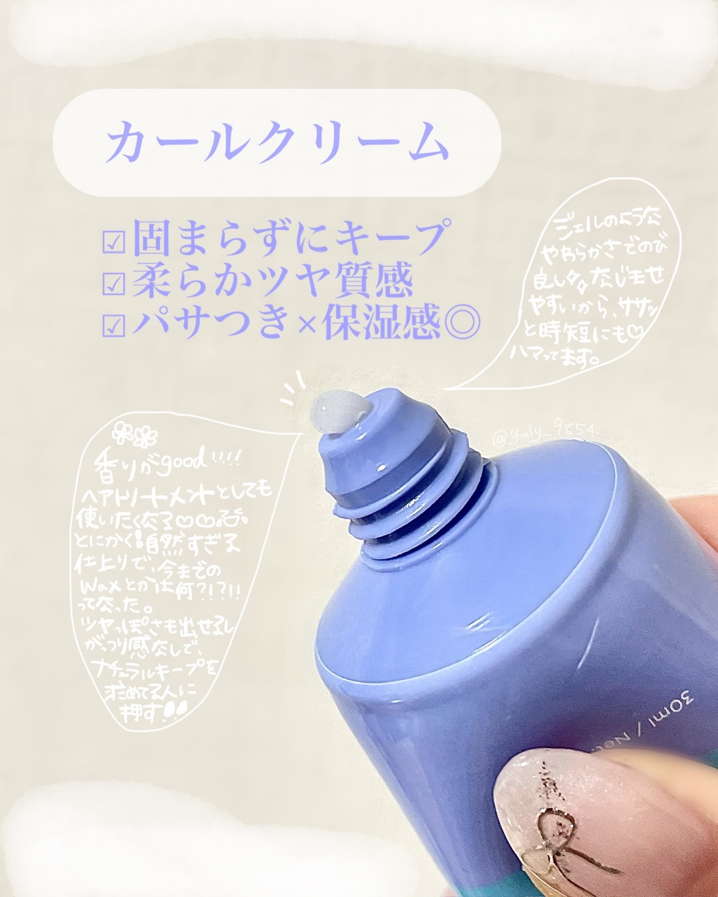 GLAMミニカールクリーム/Daleaf/ヘアワックス・クリームを使ったクチコミ（2枚目）