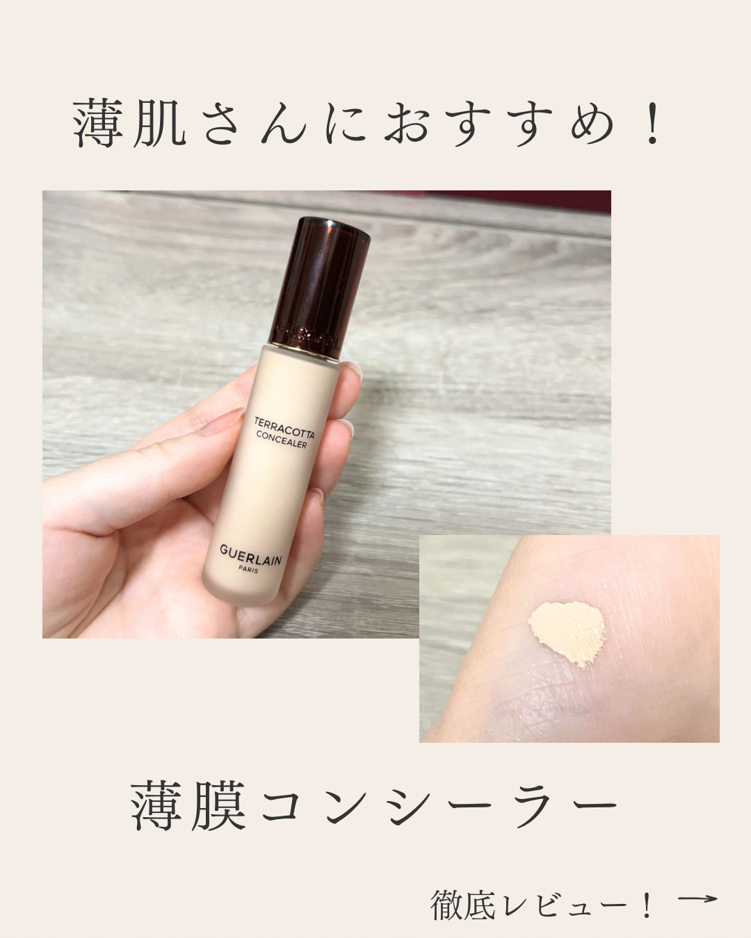 テラコッタ コンシーラー/GUERLAIN/リキッドコンシーラーを使ったクチコミ（1枚目）