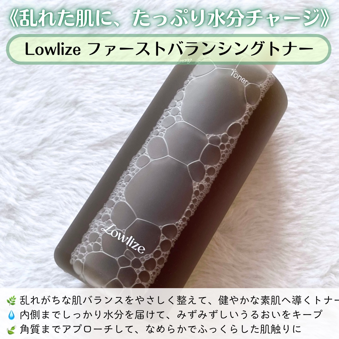ファーストバランシングトナー/Lowlize/化粧水を使ったクチコミ（2枚目）