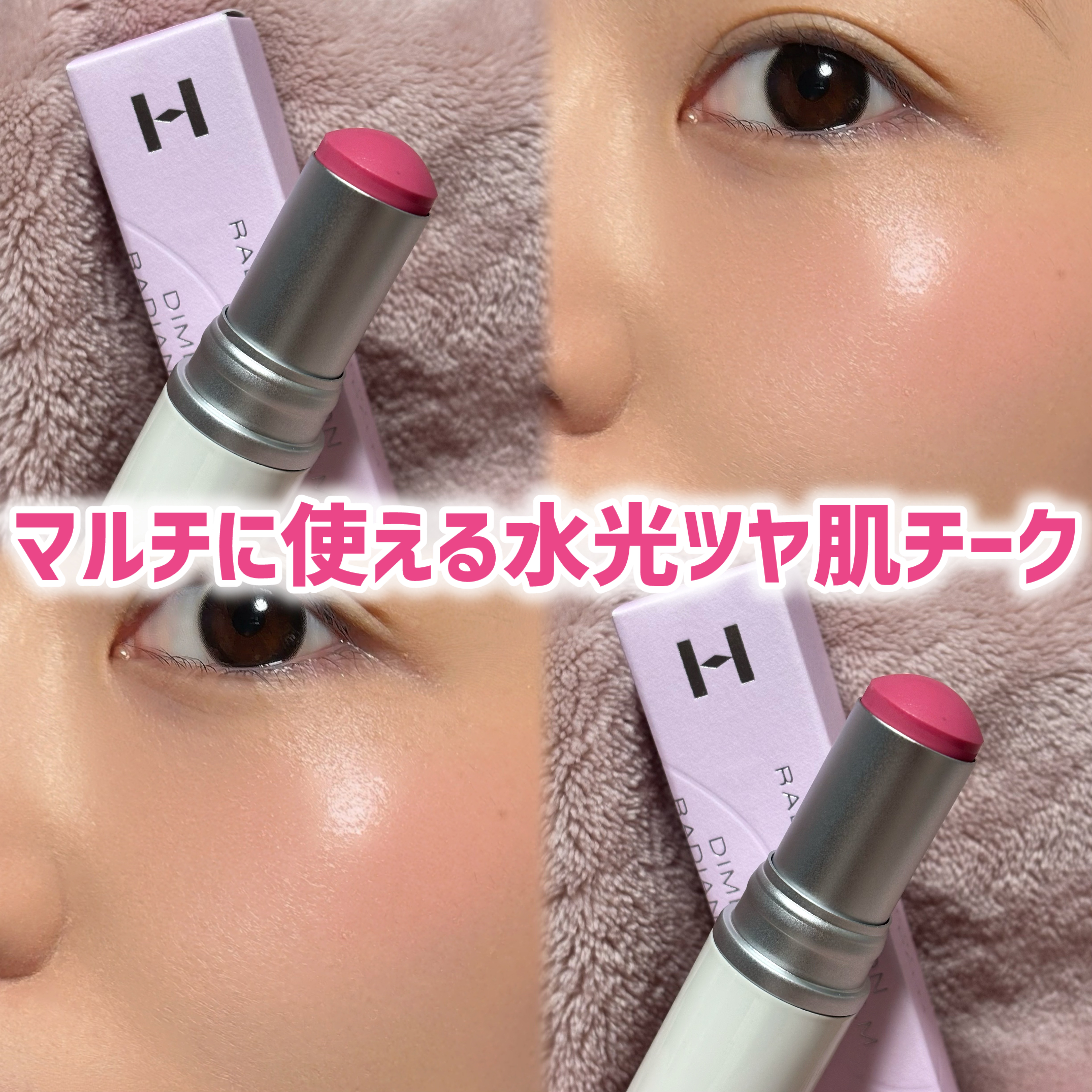 トゥルーディメンションラディアンスバーム/hince/スティックハイライトを使ったクチコミ（1枚目）