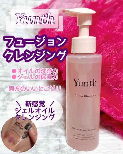 Yunth フュージョンクレンジング/Yunth/オイルクレンジングを使ったクチコミ(1枚目)