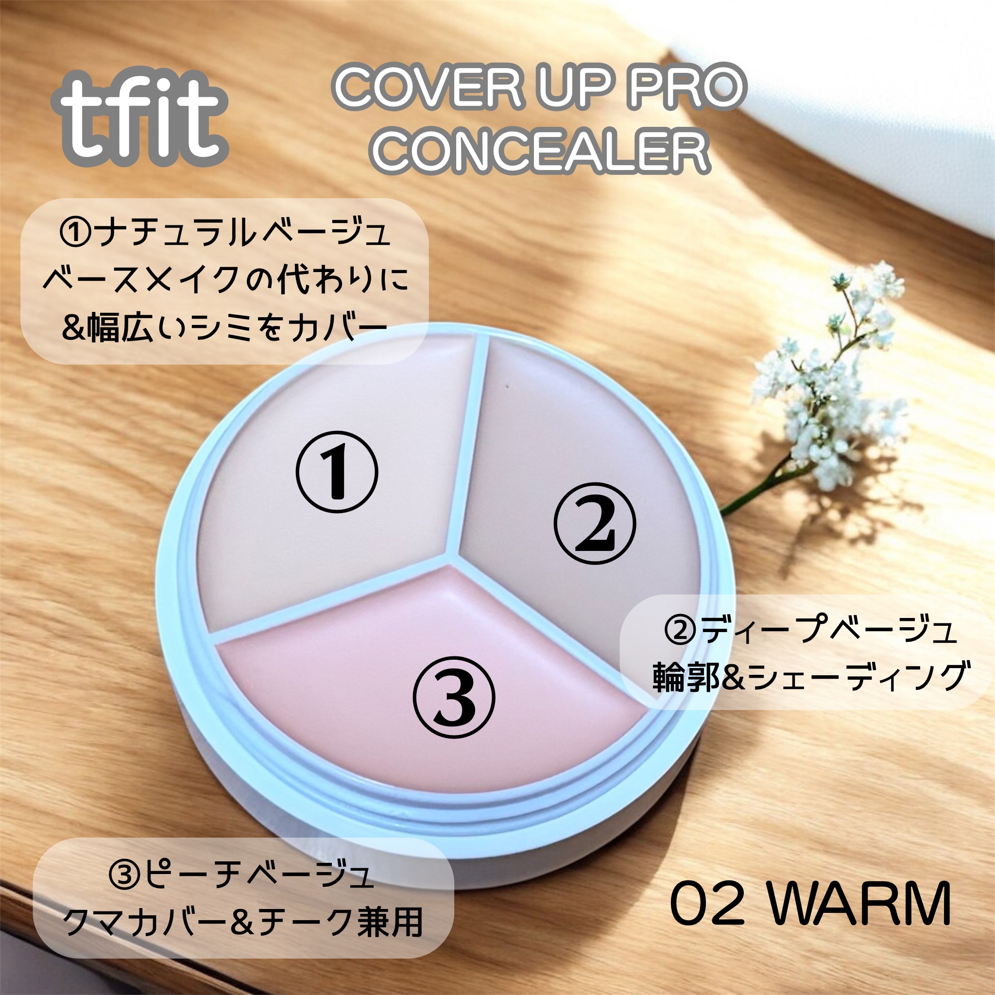 カバーアッププロコンシーラー/TFIT/パレットコンシーラーを使ったクチコミ（2枚目）