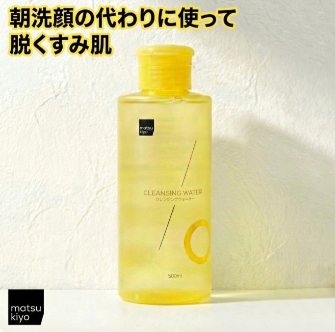 超高圧VC誘導体 クレンジングウォーター/matsukiyo/クレンジングウォーターを使ったクチコミ（1枚目）