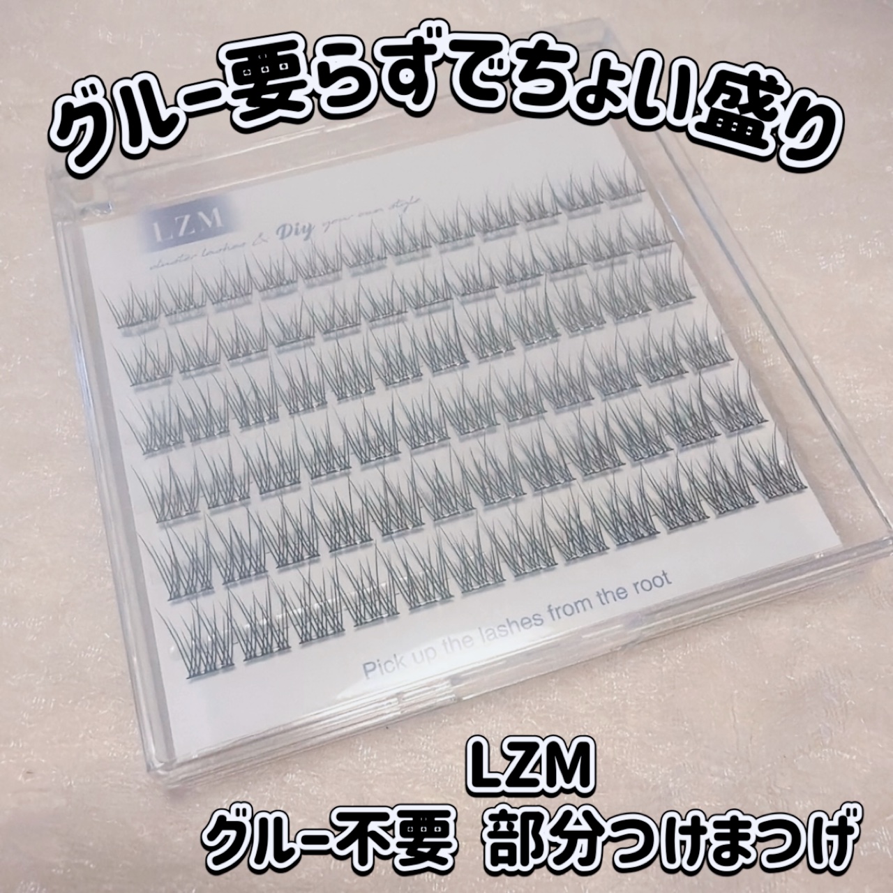 部分用つけまつげ/セリア/つけまつげを使ったクチコミ（1枚目）