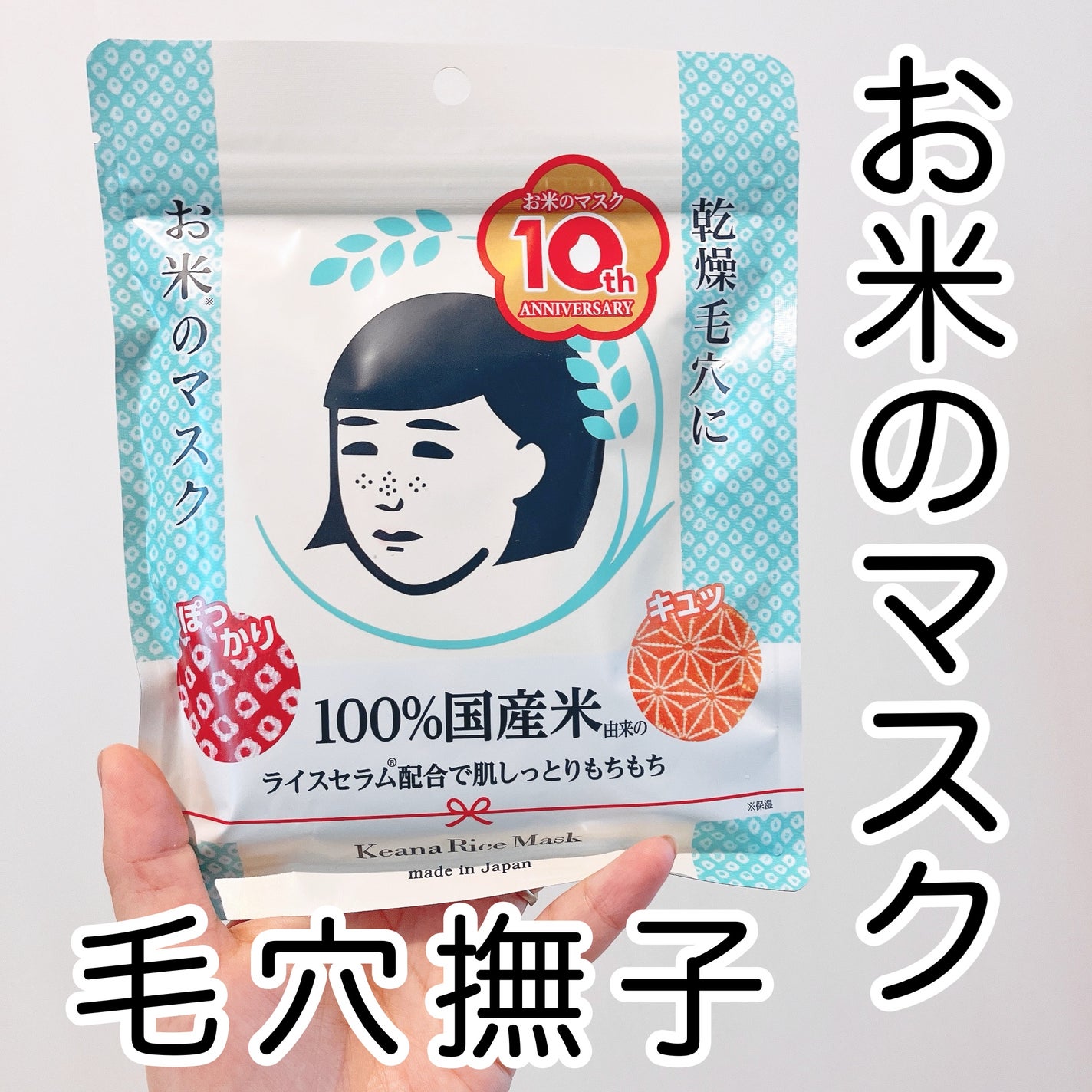 お米のマスク/毛穴撫子/シートマスク・パックを使ったクチコミ(1枚目)