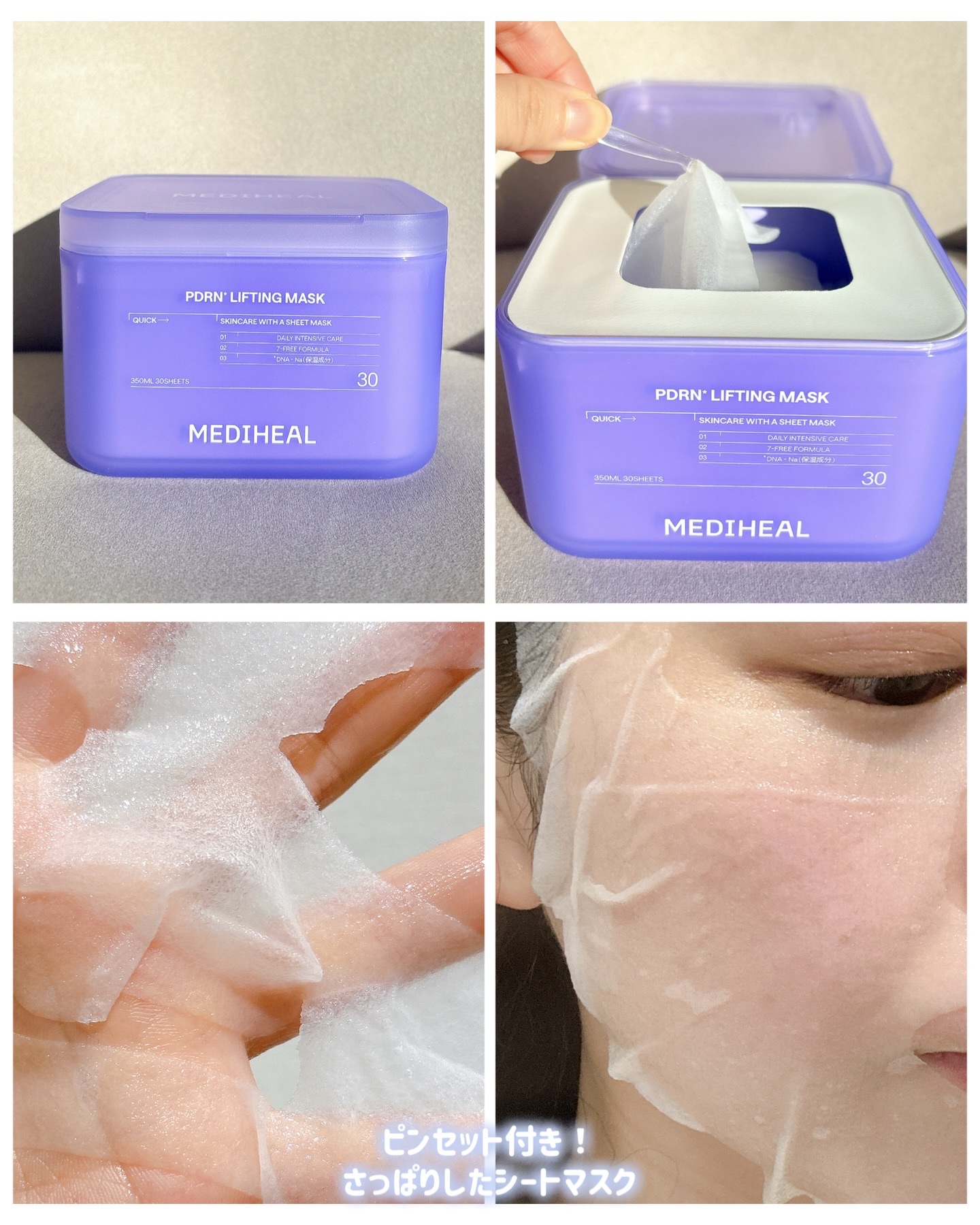 PDRN リフティングマスク/MEDIHEAL/シートマスク・パックを使ったクチコミ（3枚目）