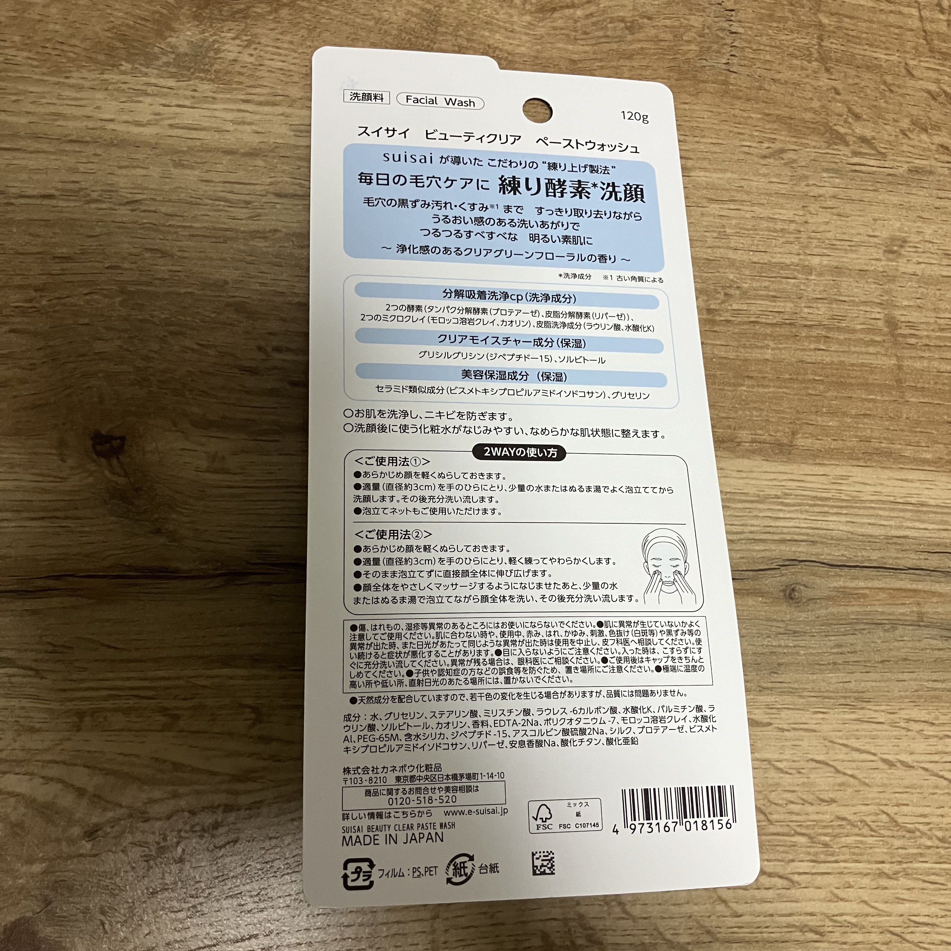 スイサイ ビューティクリア ペーストウォッシュ/suisai/洗顔フォームを使ったクチコミ（2枚目）