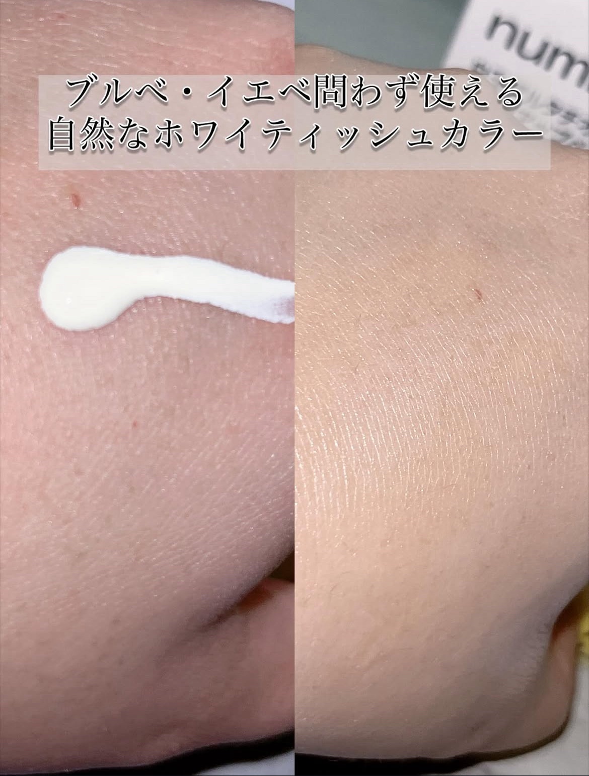 5番 白玉グルタチオンCトーンアップベース SPF50+ PA++++/numbuzin/化粧下地を使ったクチコミ（3枚目）