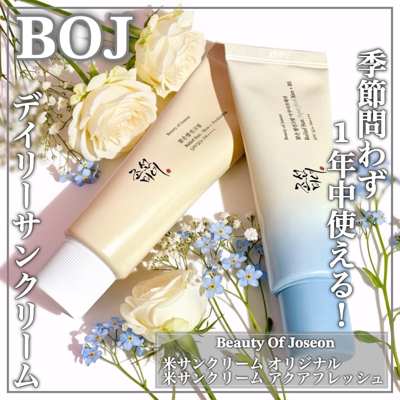 米アクアフレッシュサンクリーム/Beauty of Joseon/日焼け止めクリームを使ったクチコミ(1枚目)