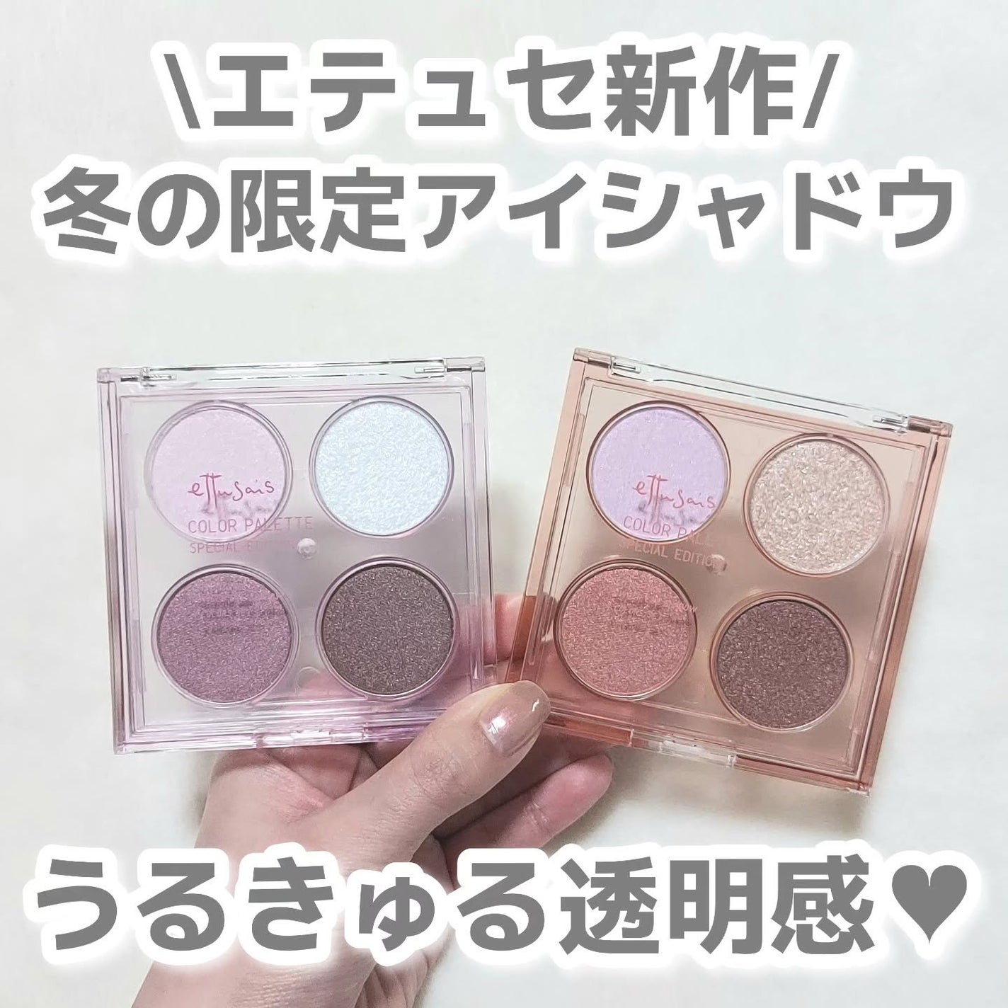 エテュセ カラーパレット スペシャル エディション/ettusais/アイシャドウパレットを使ったクチコミ(1枚目)