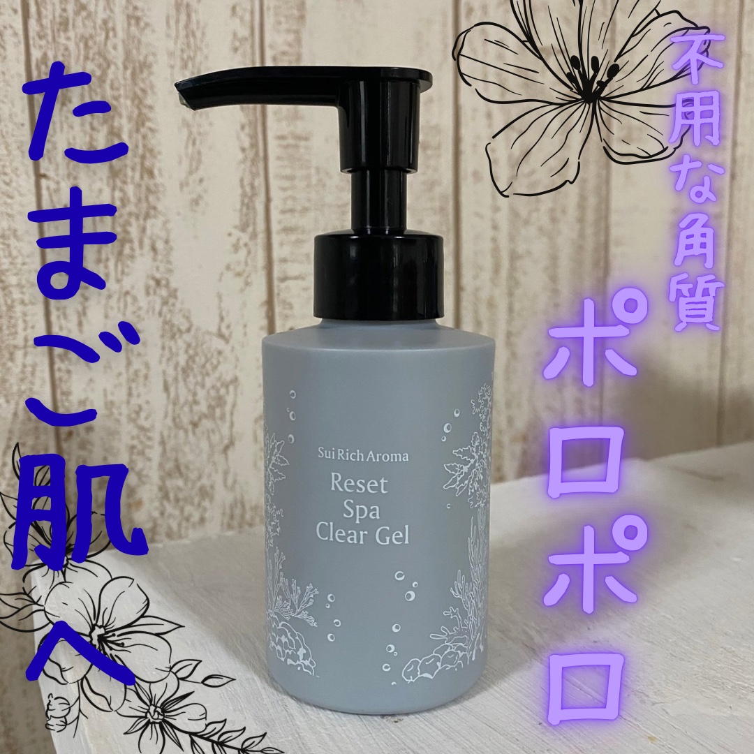 Reset Spa Clear Gel/SuiSavon/ピーリングを使ったクチコミ（1枚目）