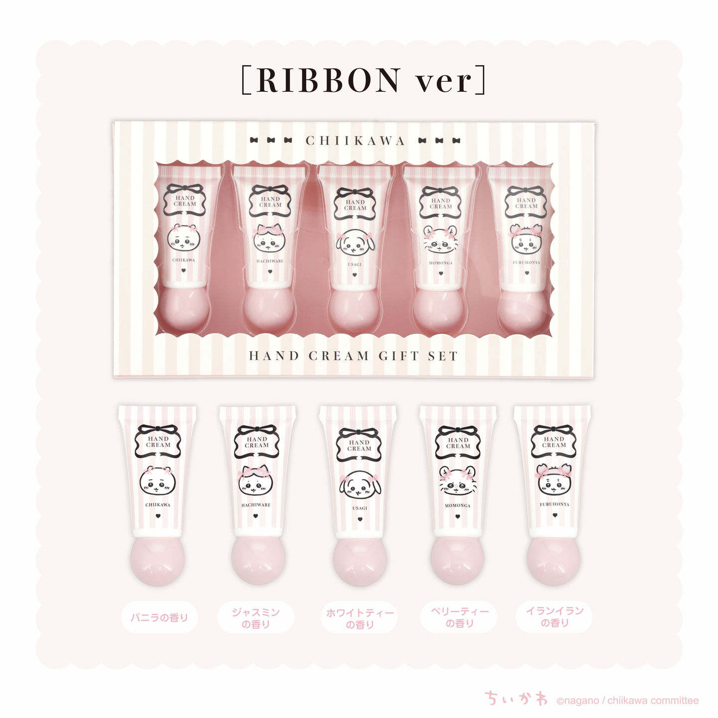 ちいかわ ハンドクリームギフトセット/SHOBIDO/ハンドクリームを使ったクチコミ（3枚目）