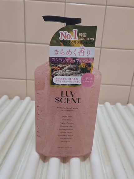 スクラブボディウォッシュ フラワーマーケット ホワイトチューリップ/LUV SCENT/ボディスクラブを使ったクチコミ(1枚目)